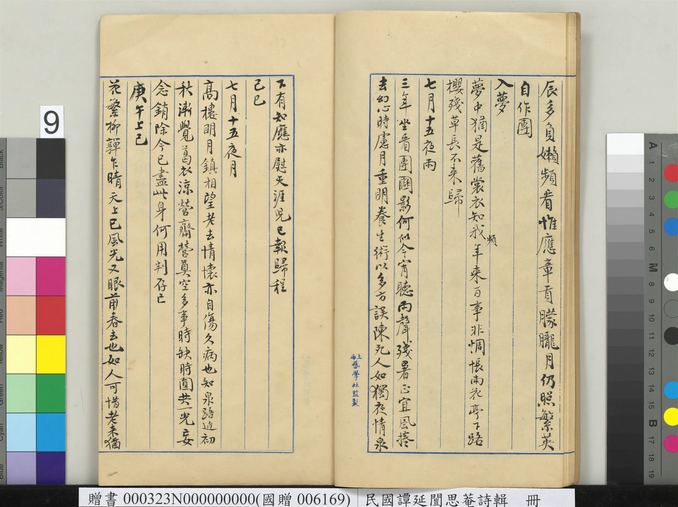 近现代【谭延闿】《思庵诗辑册》 第2张 近现代【谭延闿】《思庵诗辑册》 第2张