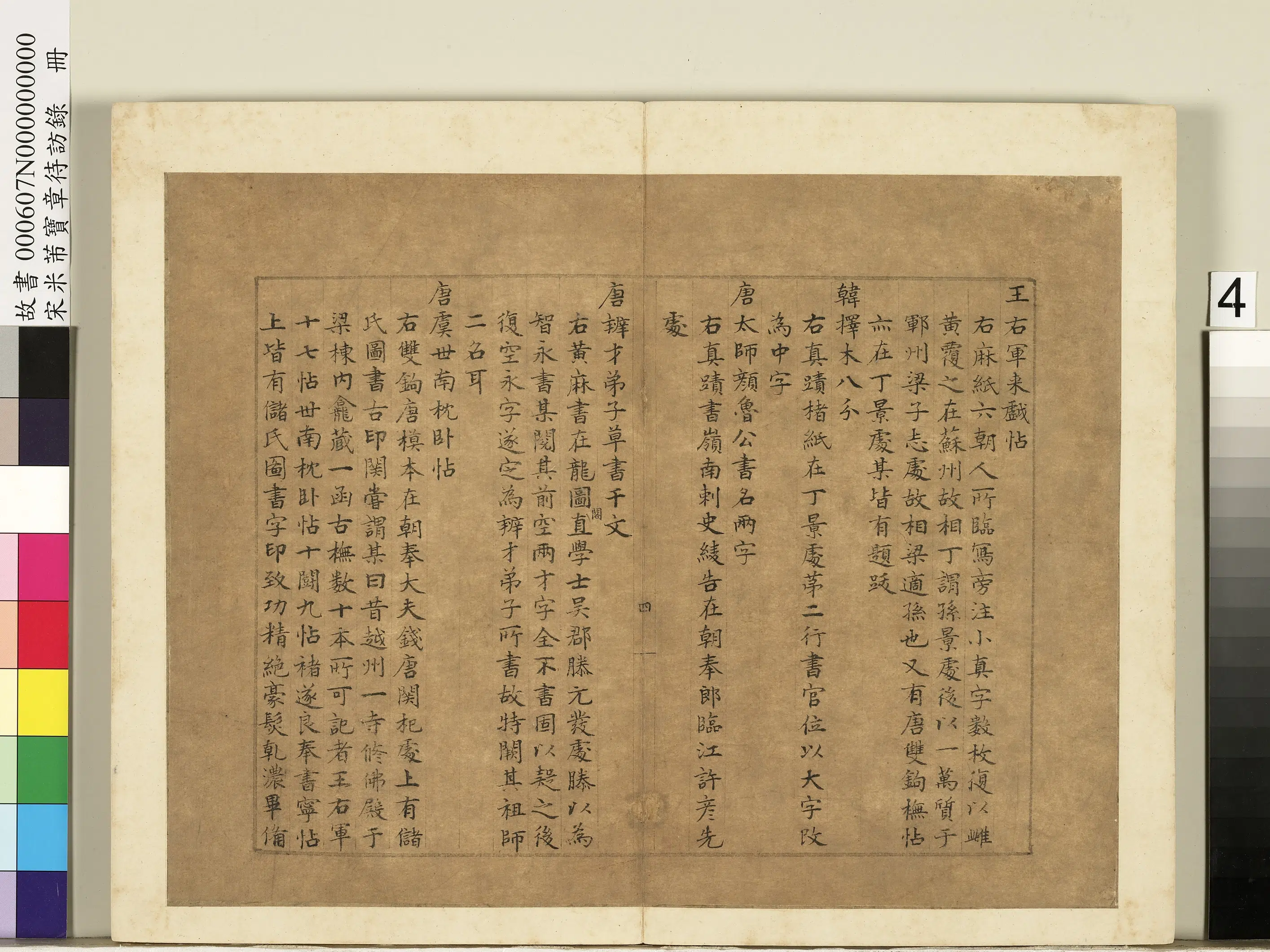 北宋【米芾】《宝章待访录册》 第11张