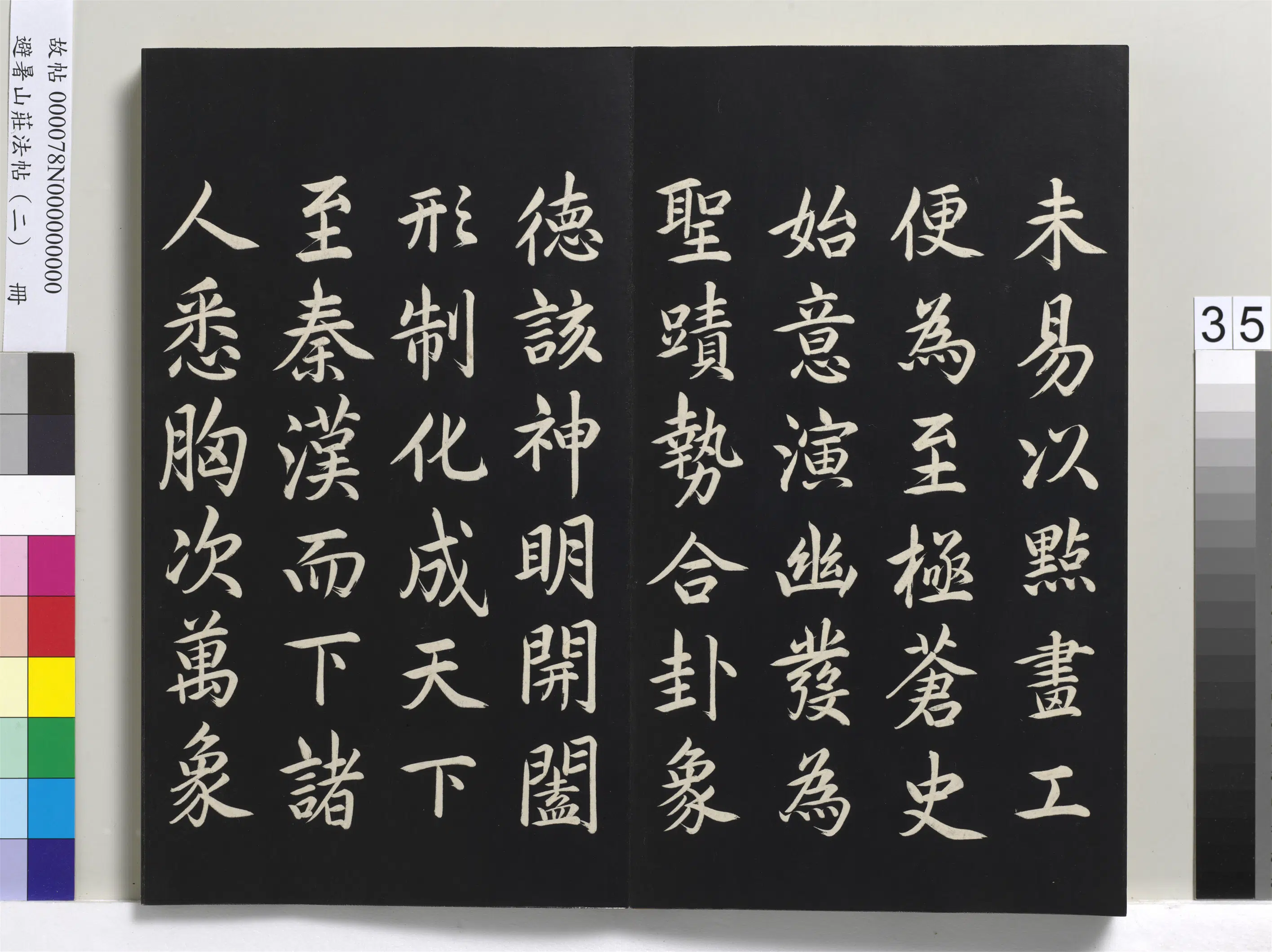 清代【爱新觉罗玄烨-康熙】《避暑山庄法帖（二）册》 第29张