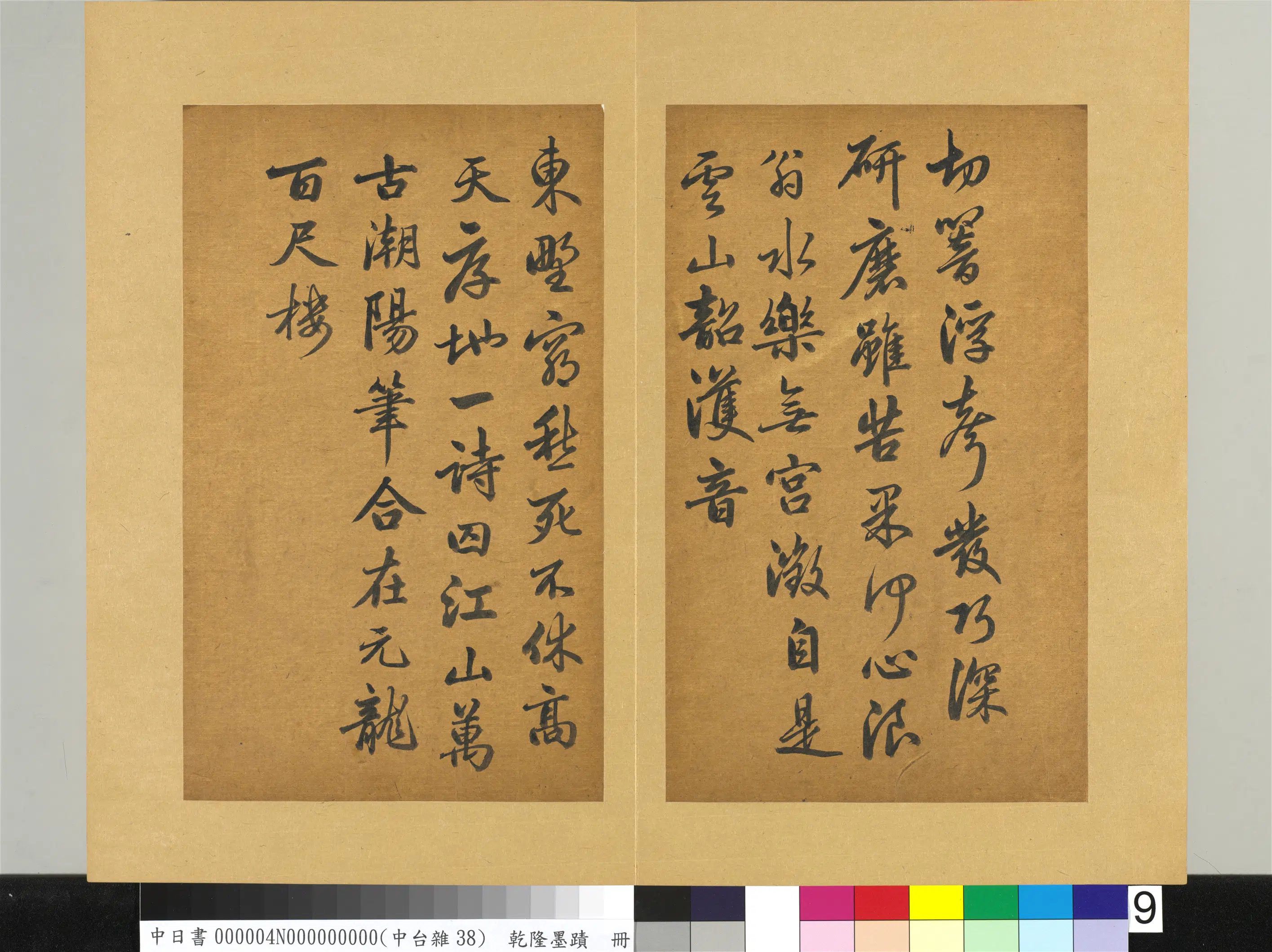 清代【爱新觉罗弘历-乾隆-清高宗】《乾隆墨迹(四)册》 第26张 清代【爱新觉罗弘历-乾隆-清高宗】《乾隆墨迹(四)册》 第26张
