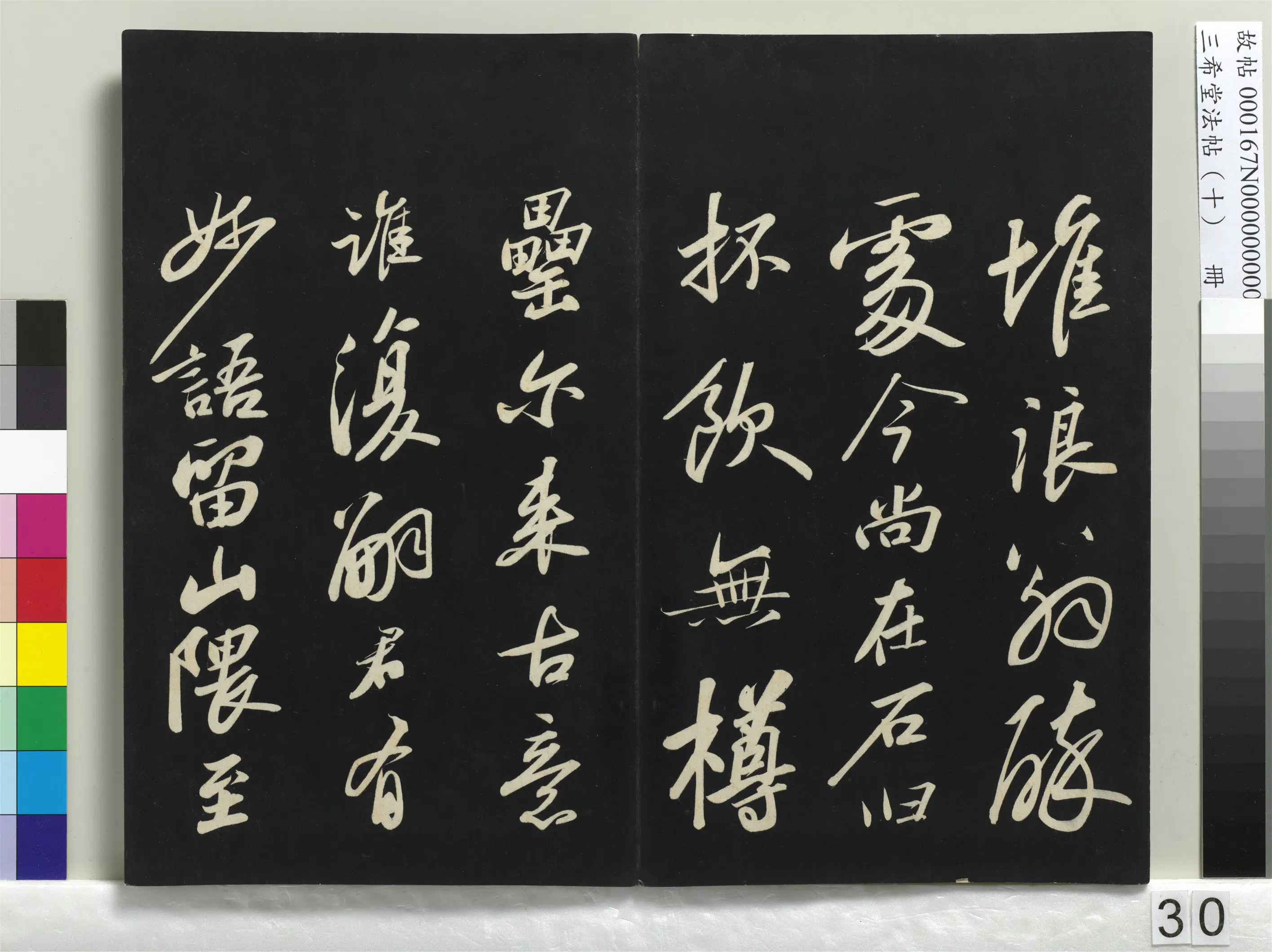 北宋【苏轼】《三希堂法帖（十）册-宋苏轼武昌西山赠邓圣求诗-1》 第8张