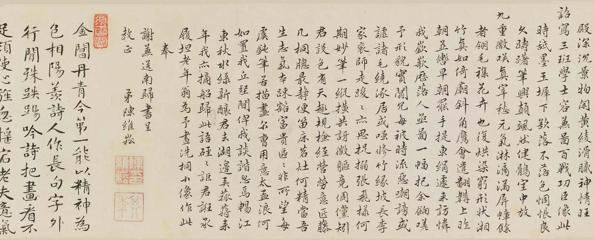 清代【陈维崧】《等行书送周道诗文卷》 第4张