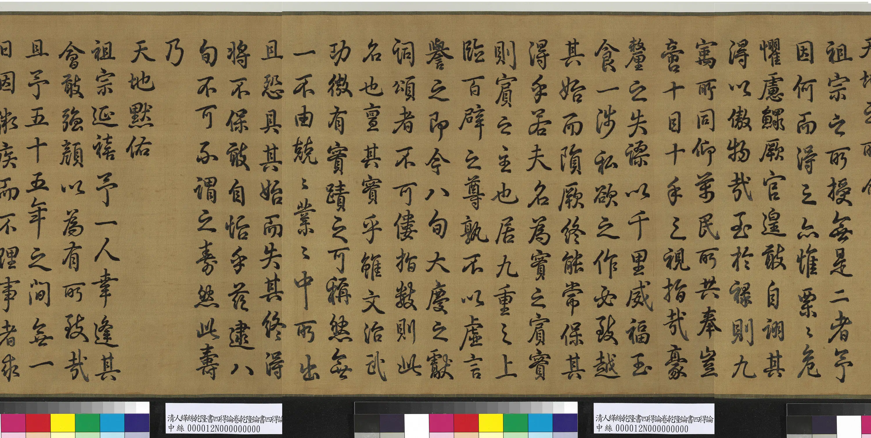 清代【爱新觉罗弘历-乾隆-清高宗】《清人绣线乾隆论书四得论图卷》 第2张