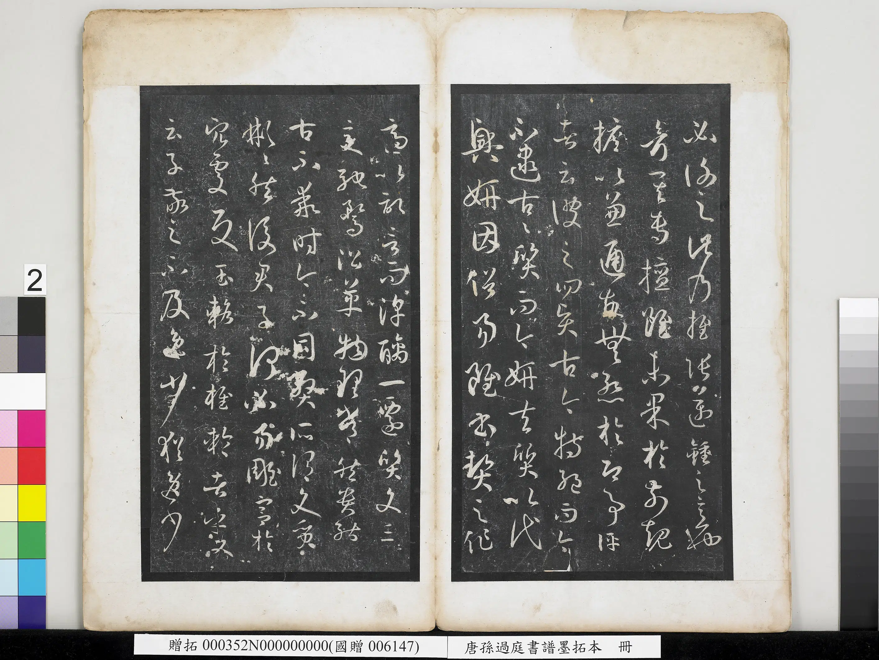 唐朝【孙过庭】《书谱墨拓本册》 第12张