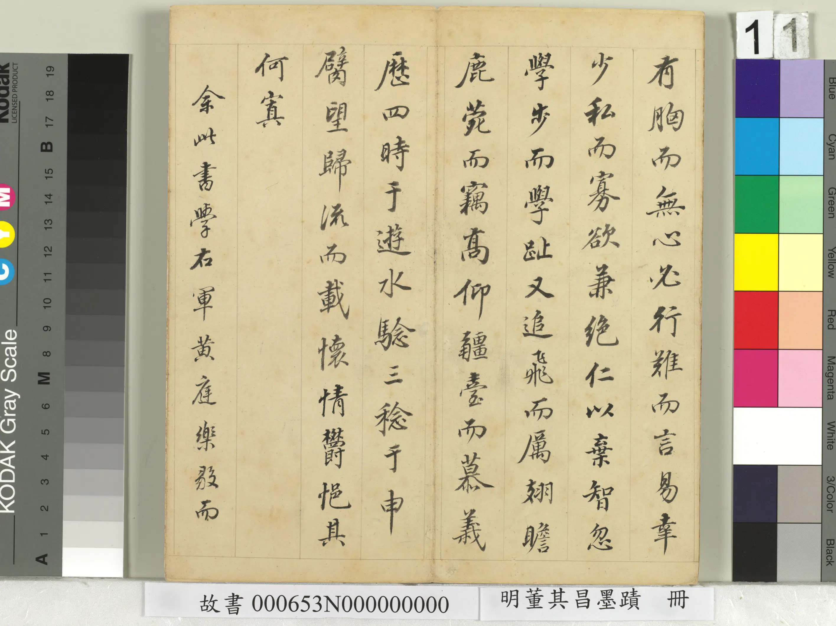 明代【董其昌】《墨迹册》 第3张 明代【董其昌】《墨迹册》 第3张