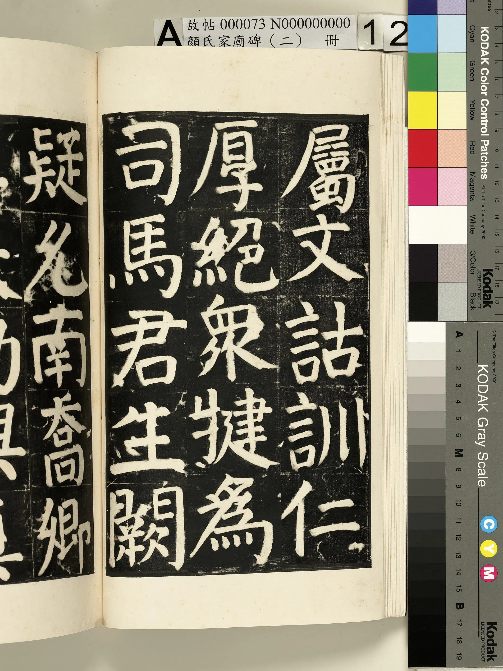 【佚名】《颜氏家庙碑（二）册》 第15张