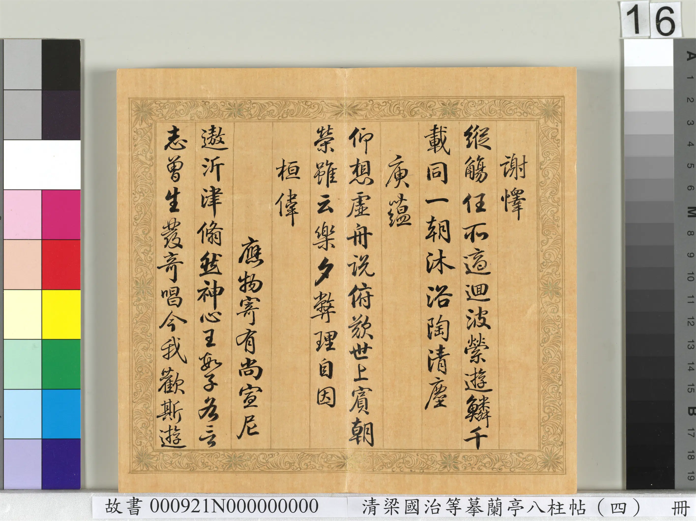 清代【梁国治】《摹兰亭八柱帖（四）册》 第8张