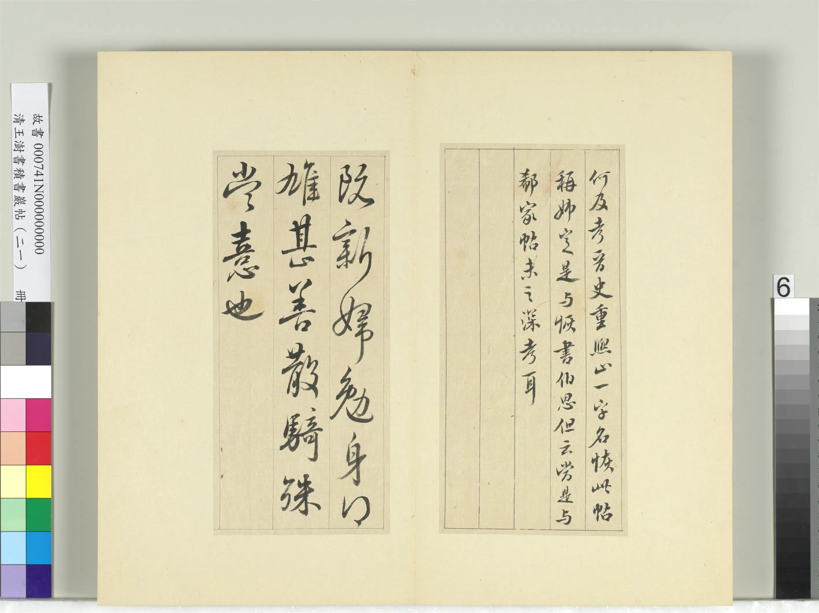 清代【王澍】《书积书岩帖(二十一)册》 第22张 清代【王澍】《书积书岩帖(二十一)册》 第22张