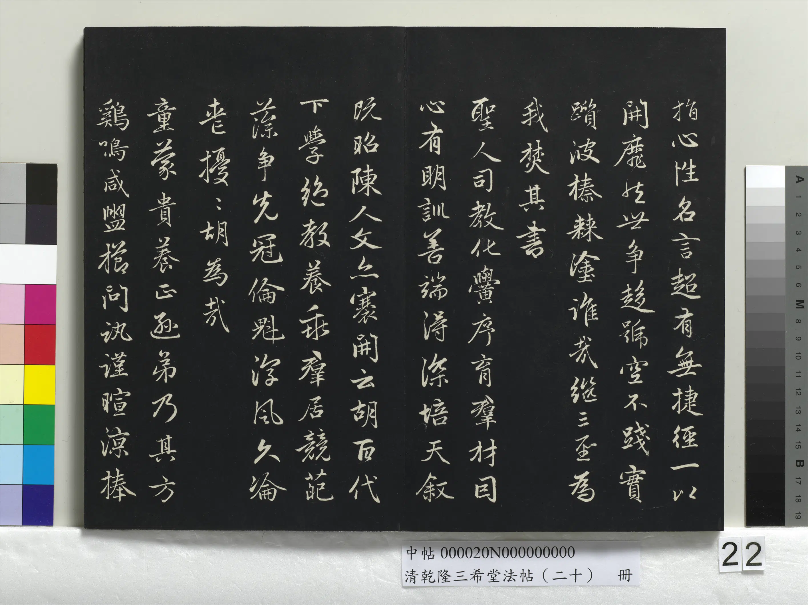 清代【爱新觉罗弘历-乾隆-清高宗】《乾隆三希堂法帖（二十）册》 第16张