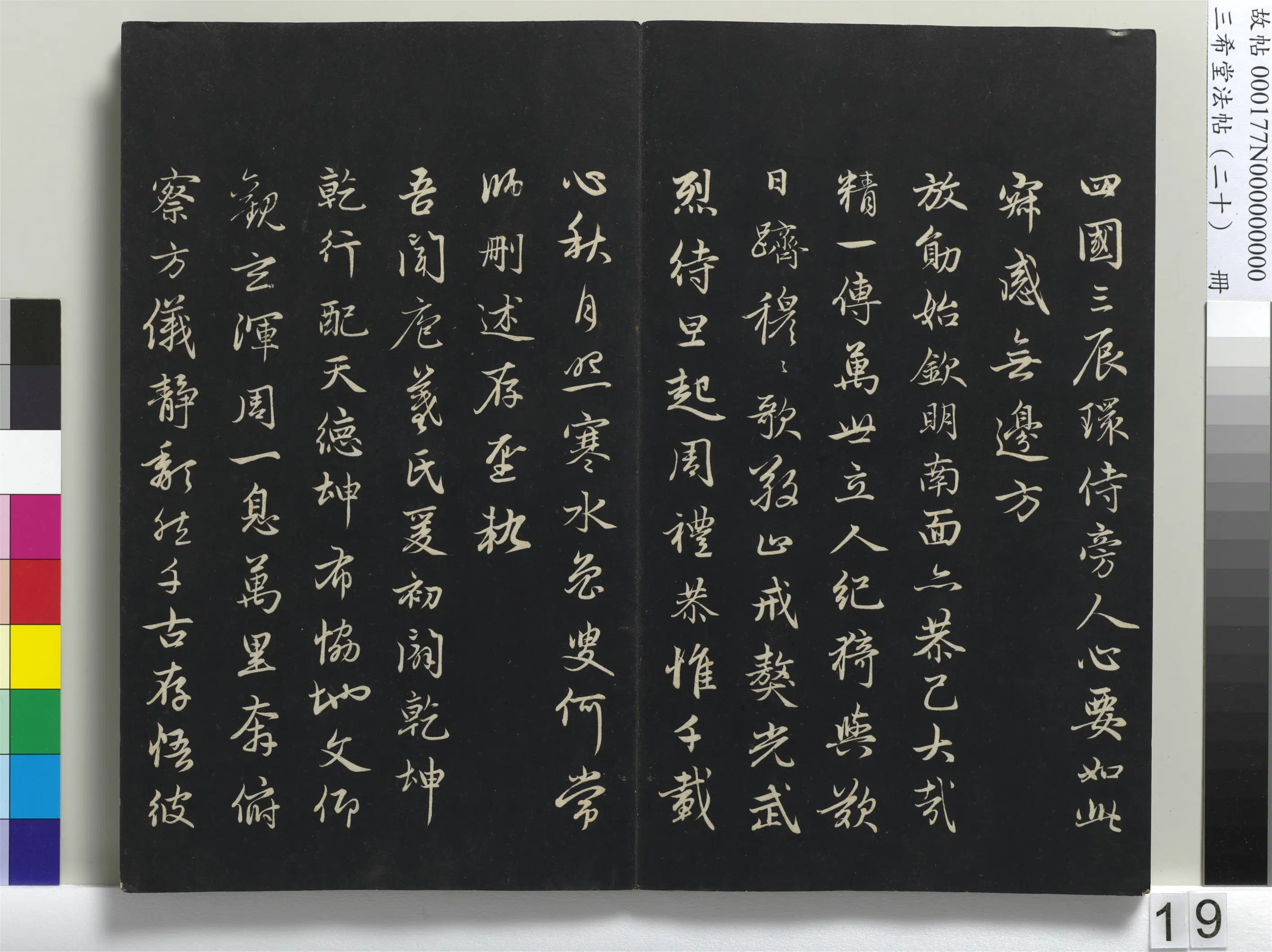 元代【赵孟頫】《三希堂法帖（二十）册-1》 第11张