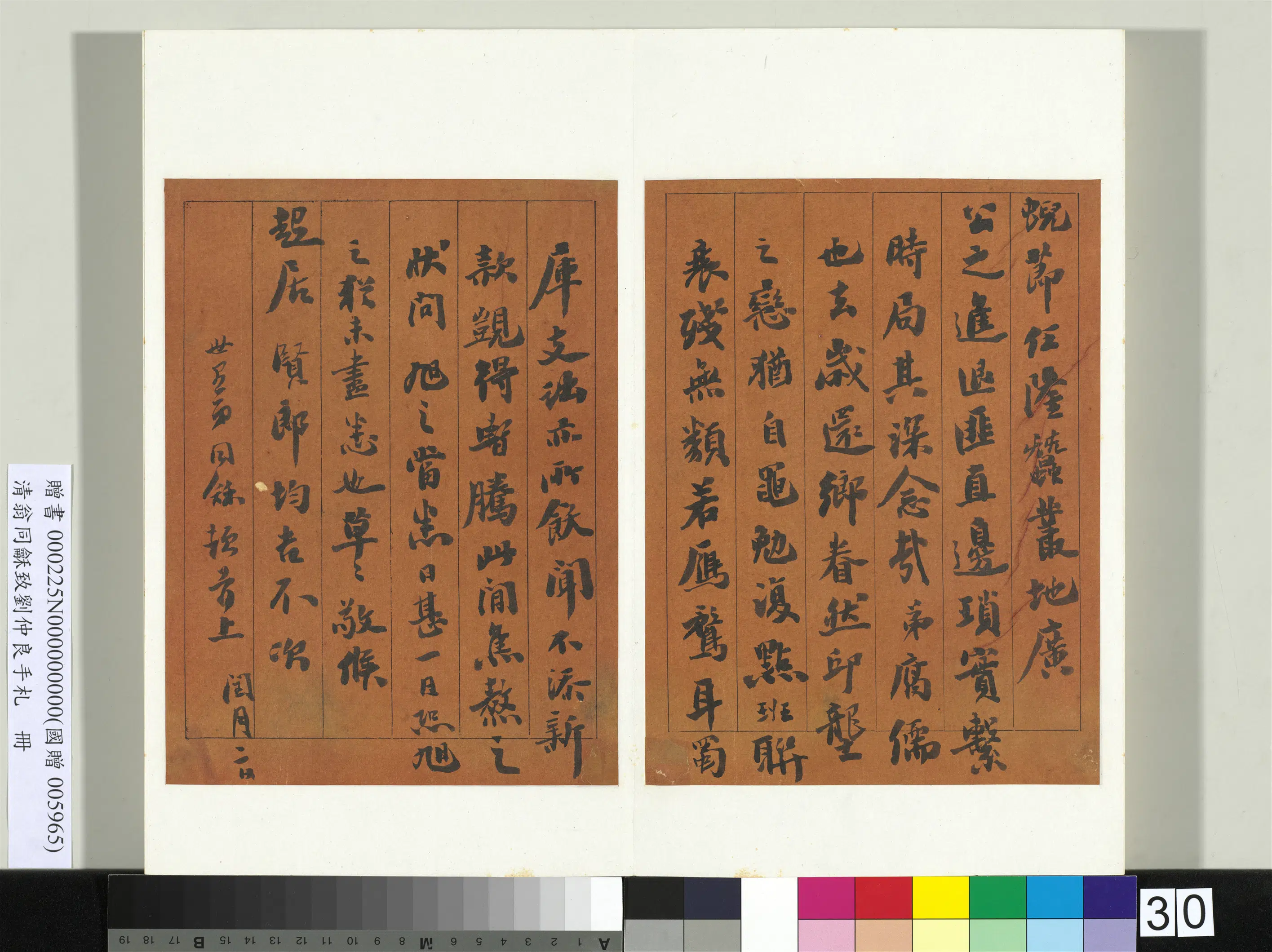 清代【翁同龢】《致刘仲良手札（上册）册》 第24张
