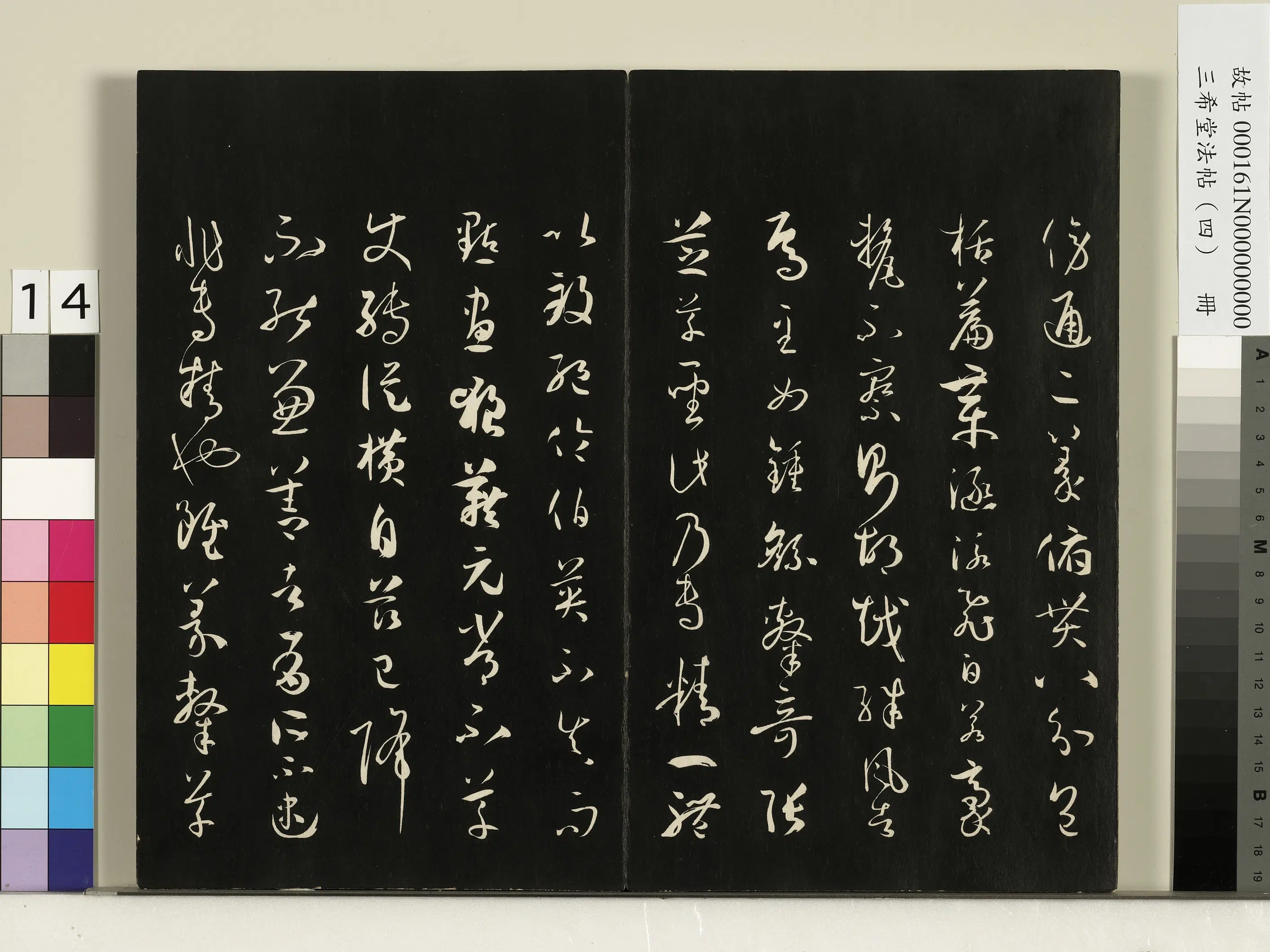 唐代【孙过庭】《三希堂法帖（四）册-唐孙过庭书谱-1》 第6张