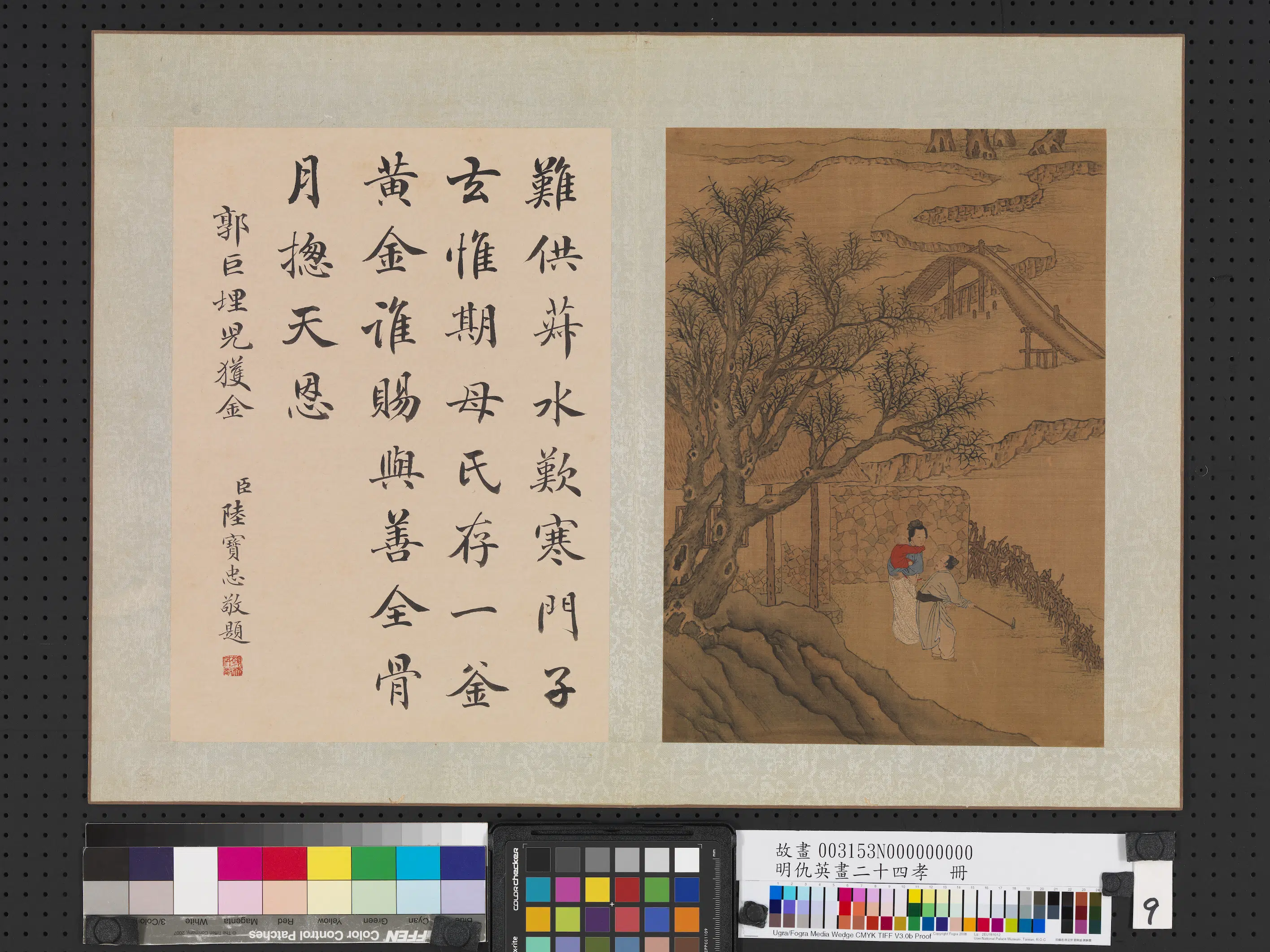 明朝【仇英】《画二十四孝图册（24开）》 第20张