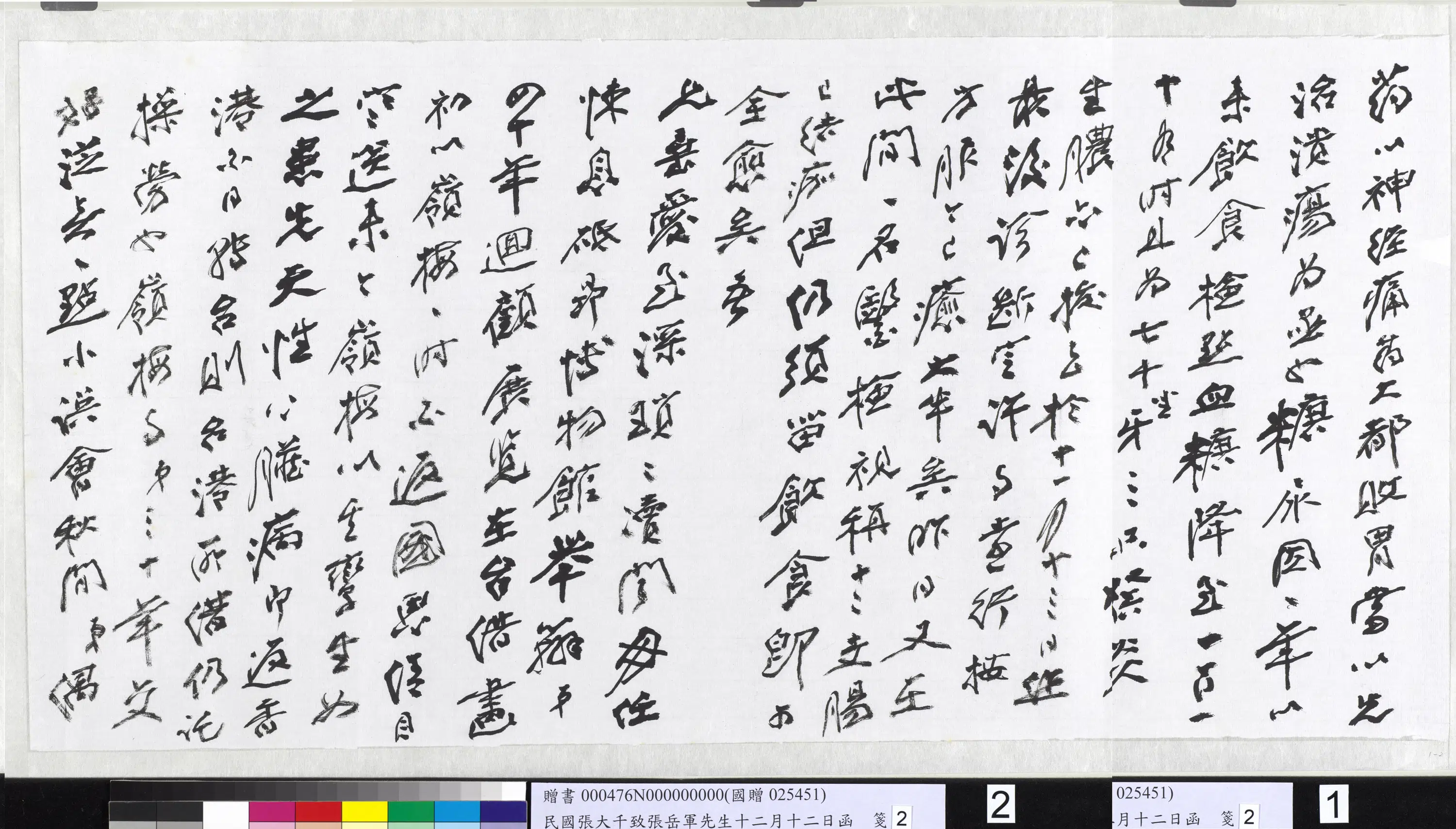 近现代【张大千】《致张岳军先生十二月十二日函》 第2张 近现代【张大千】《致张岳军先生十二月十二日函》 第2张