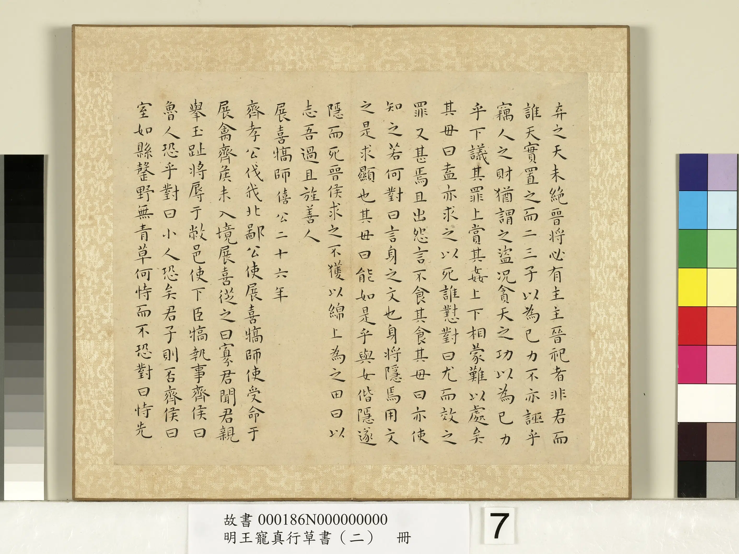 明朝【王宠】《真行草书（二）册-左传》 第11张