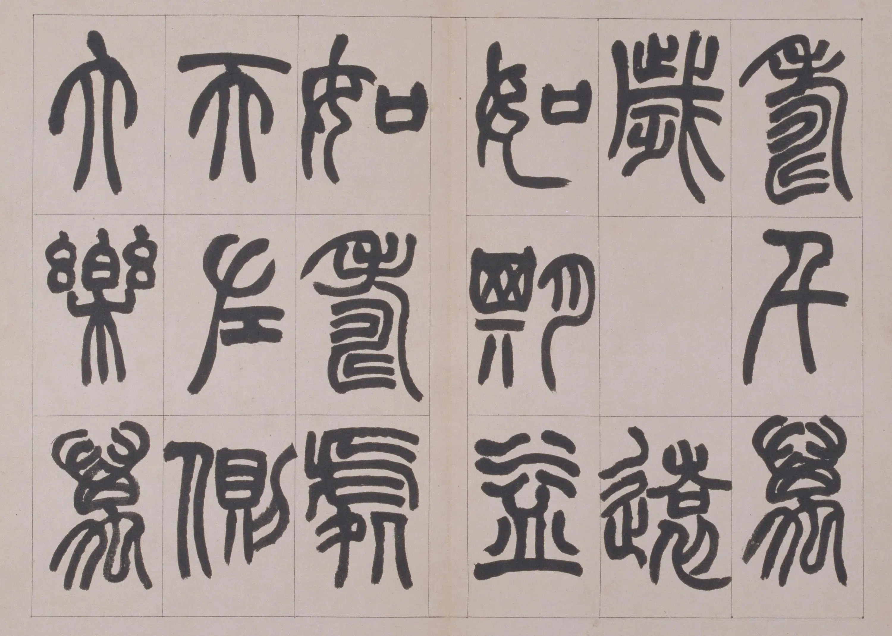 清代【赵之谦】《篆书鐃歌册》 第4张