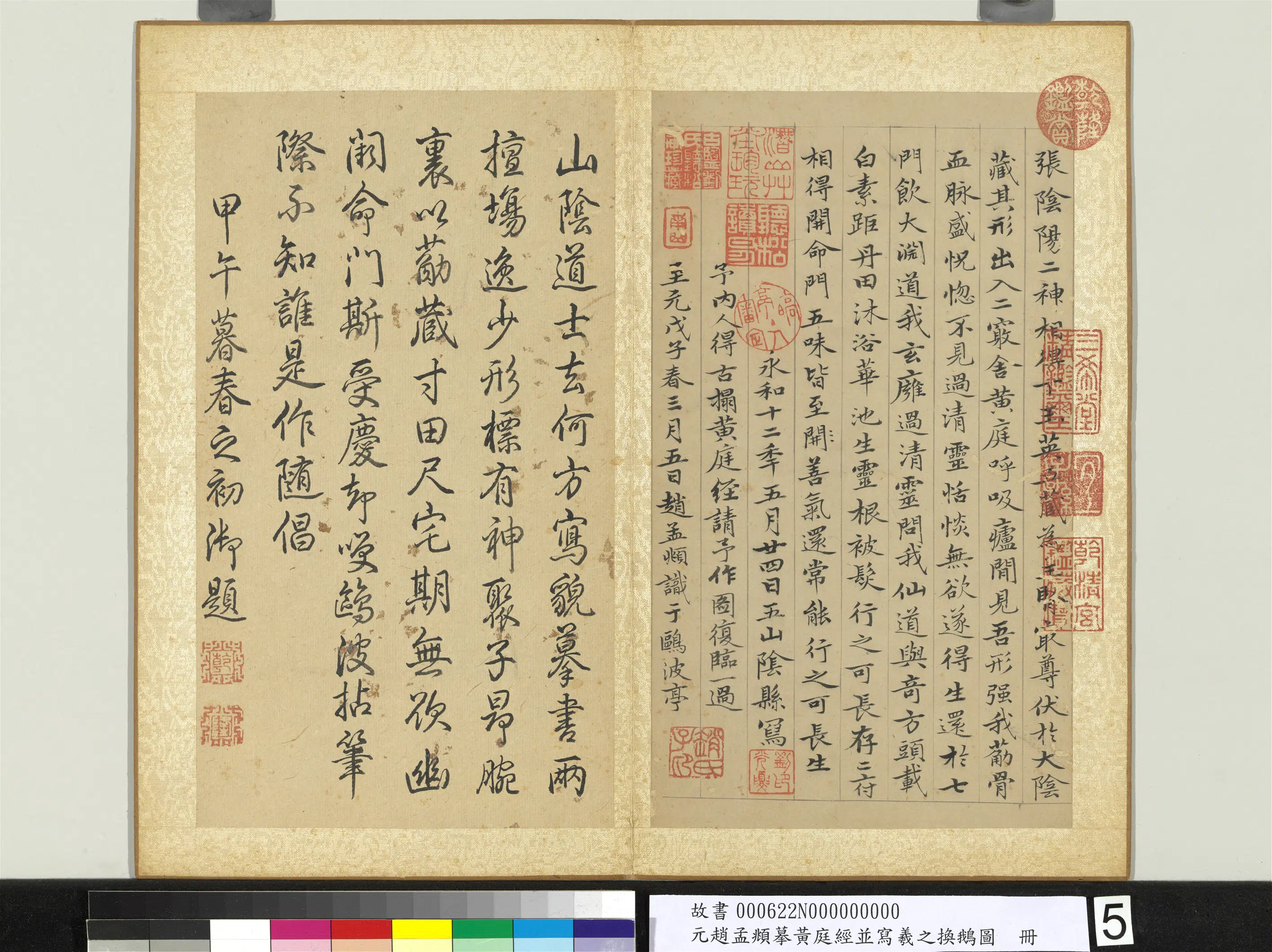 元朝【赵孟頫】《摹黄庭经并写羲之换鹅图册》 第5张 元朝【赵孟頫】《摹黄庭经并写羲之换鹅图册》 第5张
