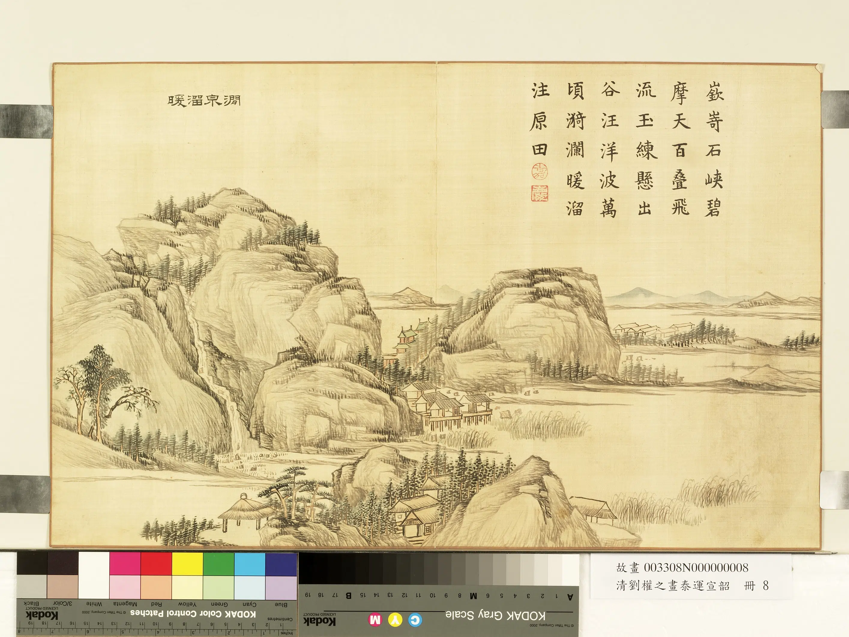 清代【刘权之】《画泰运宣韶册-涧泉溜暖》