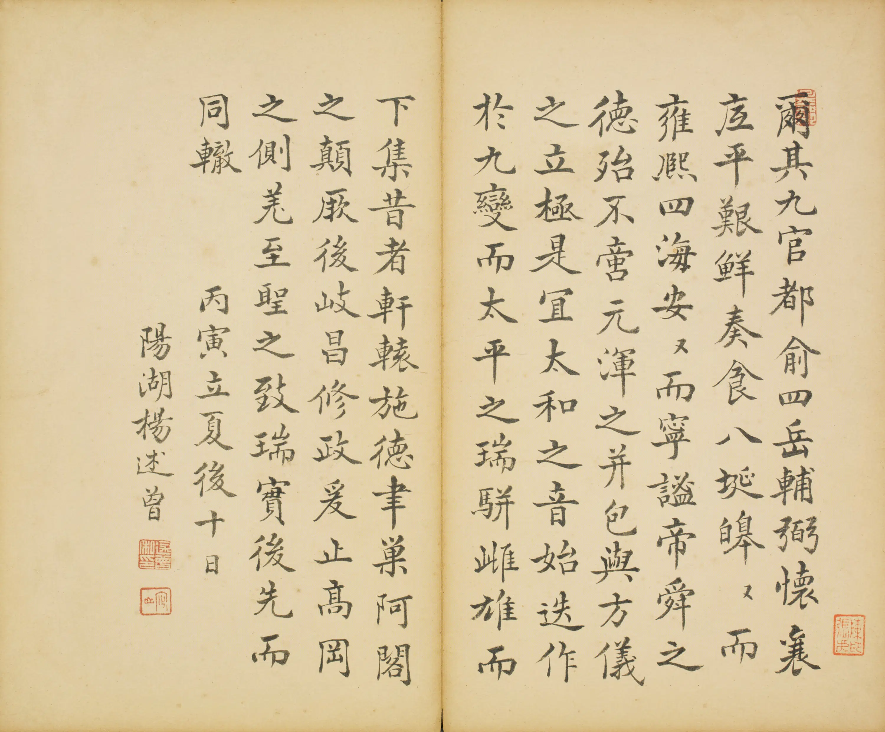 清代【杨述曾】《楷书录文页-2》