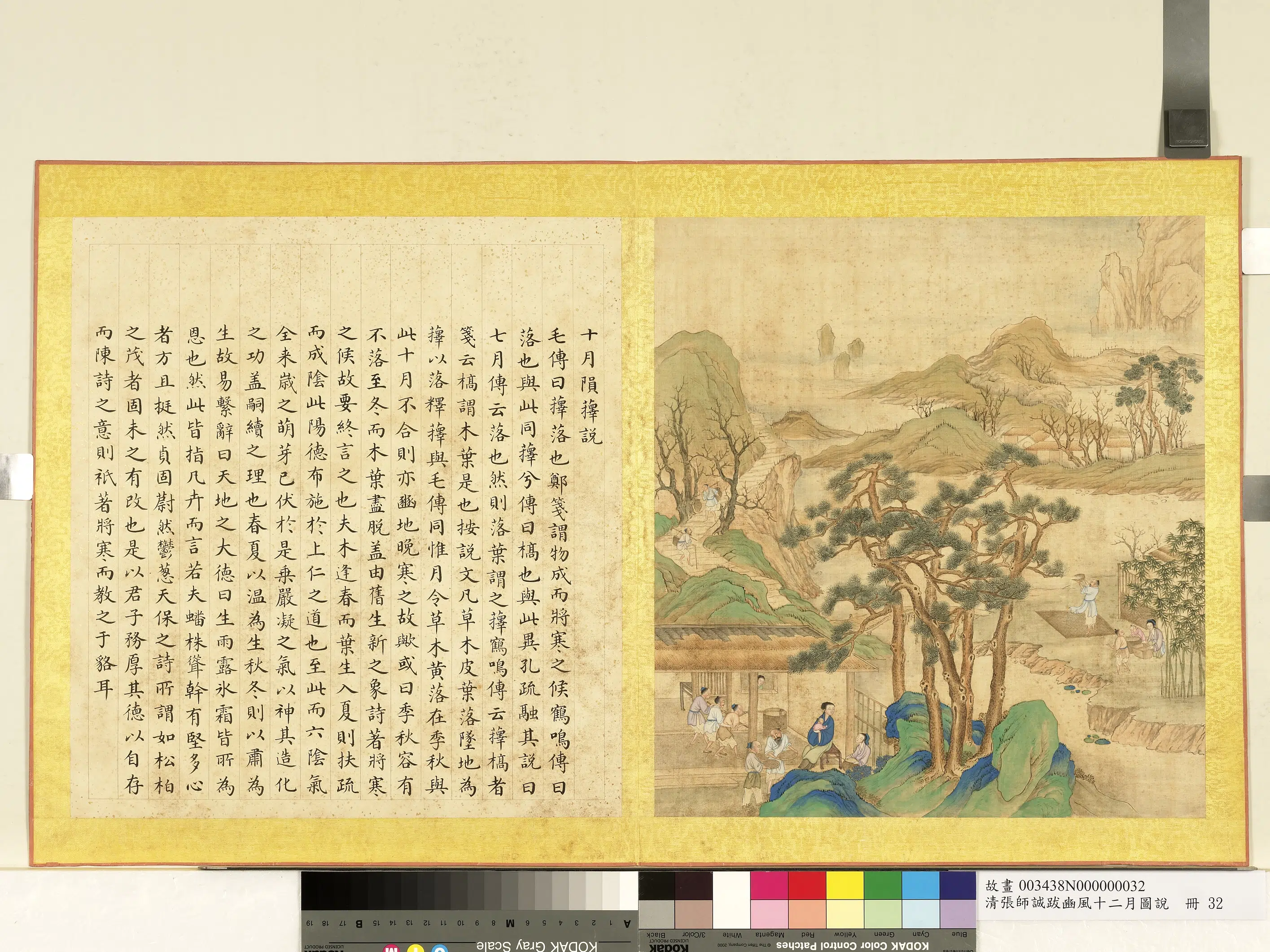 清代【张师诚】《跋豳风十二月图说册》 第35张 清代【张师诚】《跋豳风十二月图说册》 第35张