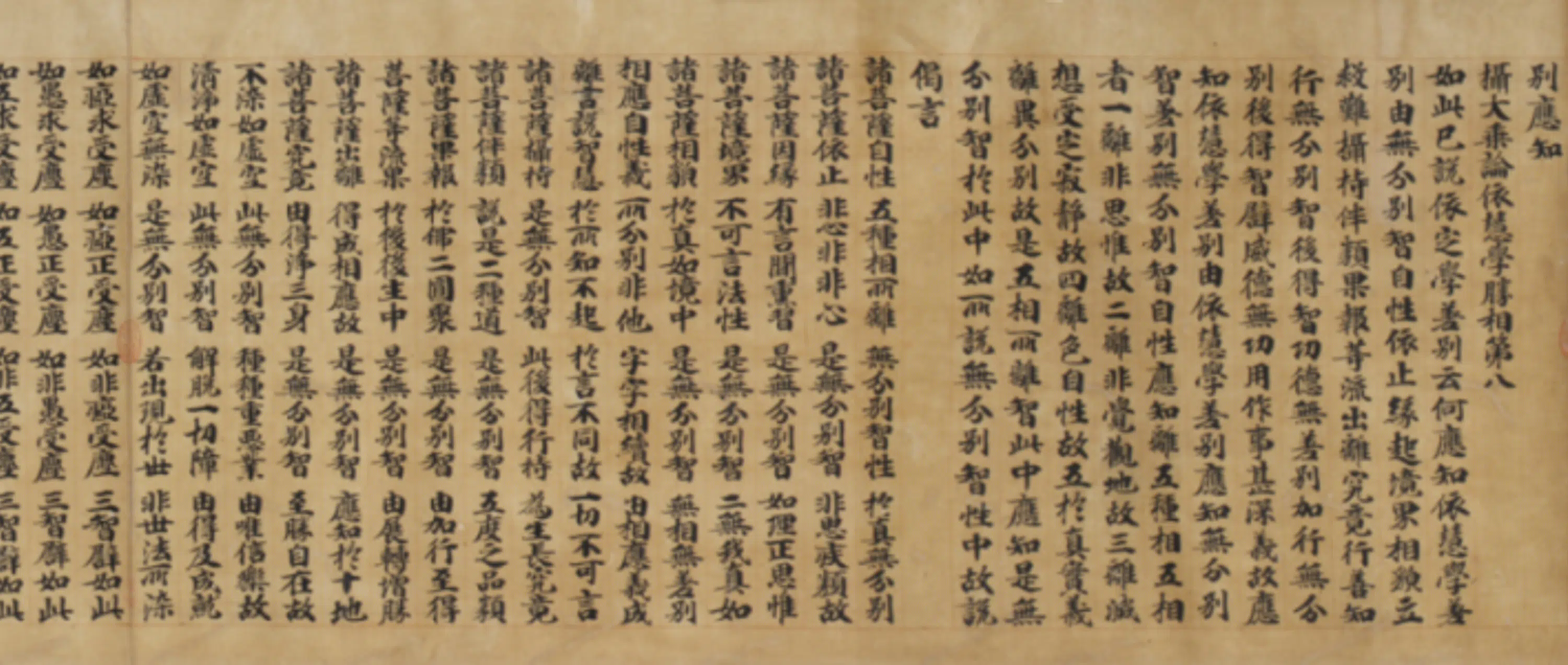 宋代《无款楷书摄大乘论经》 第3张 宋代《无款楷书摄大乘论经》 第3张