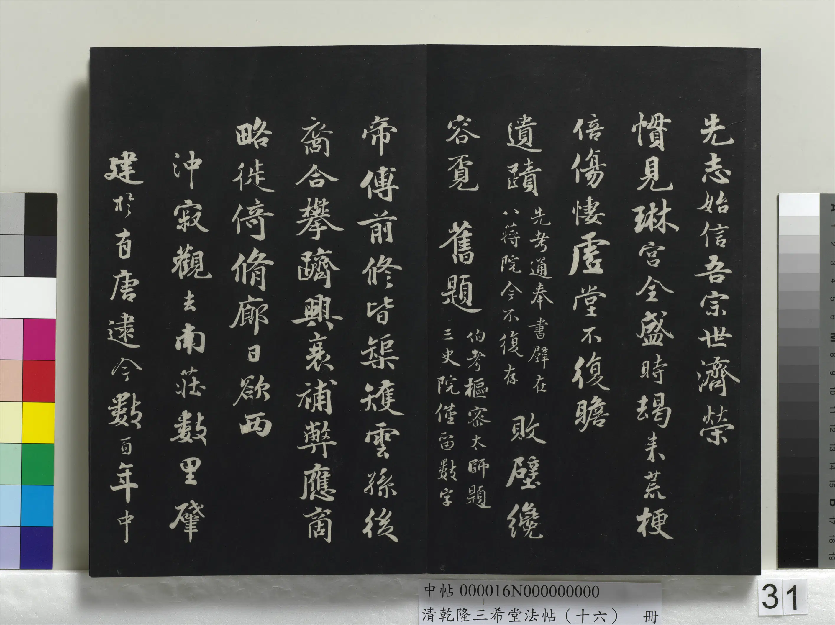 宋代【蒋璨】《乾隆三希堂法帖（十六）册-宋蒋璨书诗帖》 第2张