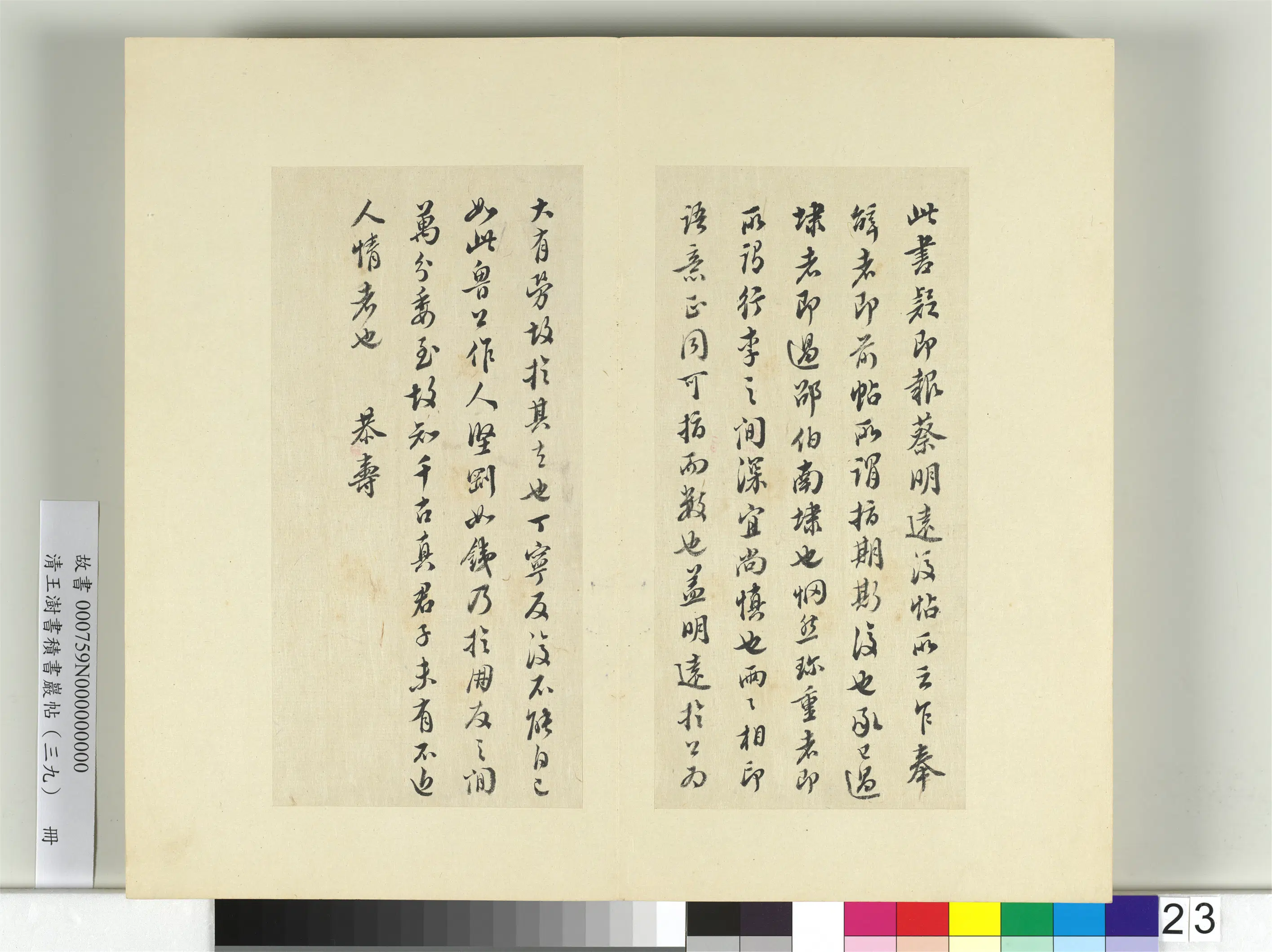 清代【王澍】《书积书岩帖（三十九）册-临颜真卿报蔡明远后帖》 第2张
