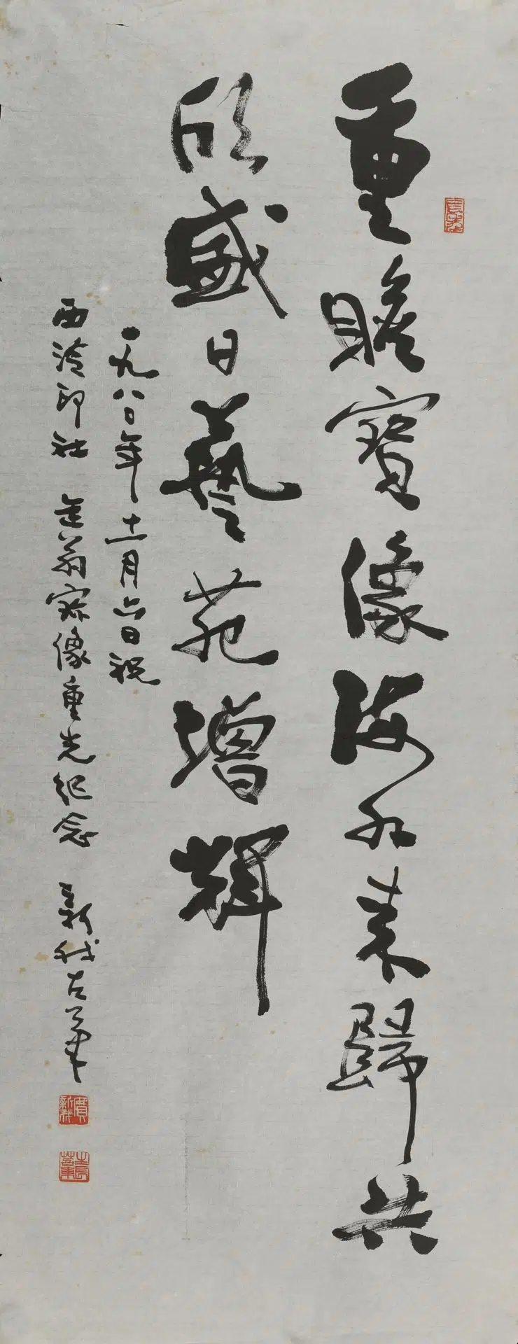 近现代【费新我】《行书缶翁宝像重光纪念诗轴》