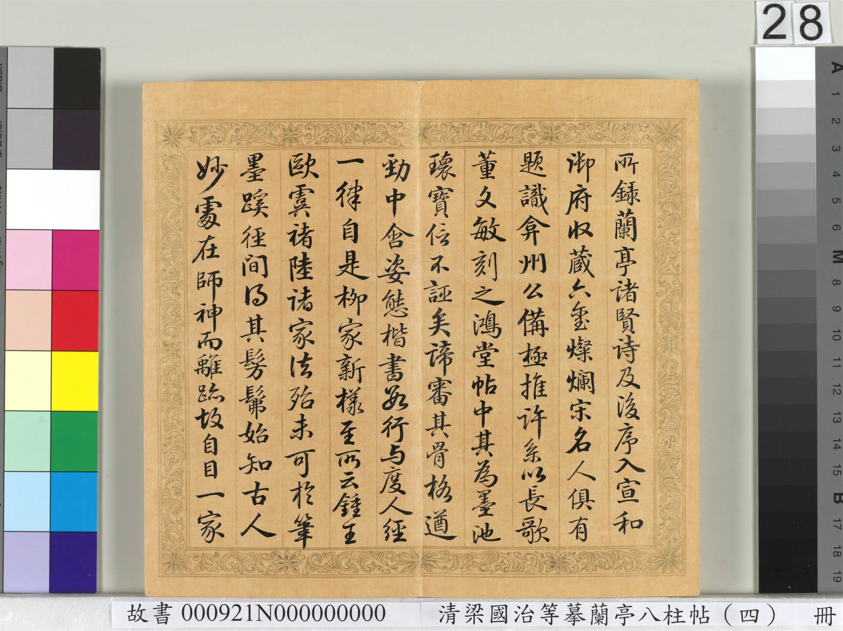 清代【梁国治】《摹兰亭八柱帖（四）册》 第21张