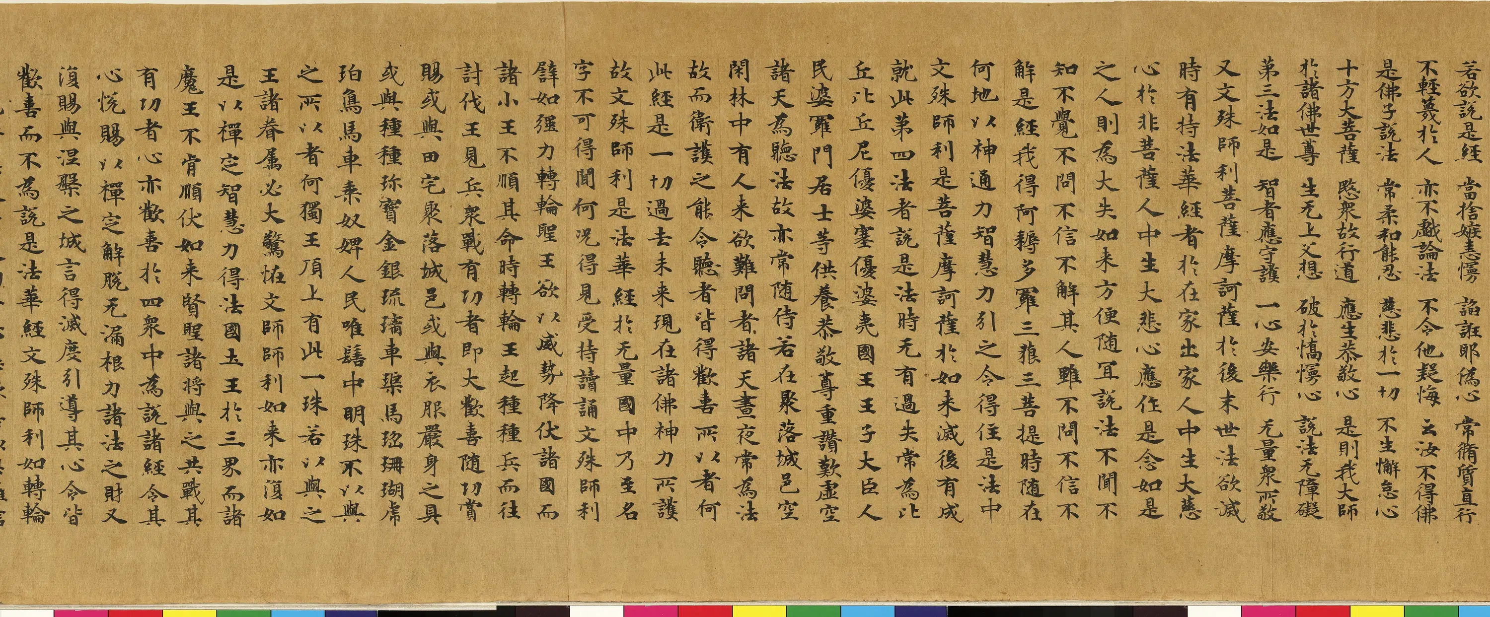 唐朝《唐人写妙法莲华经卷》 第6张