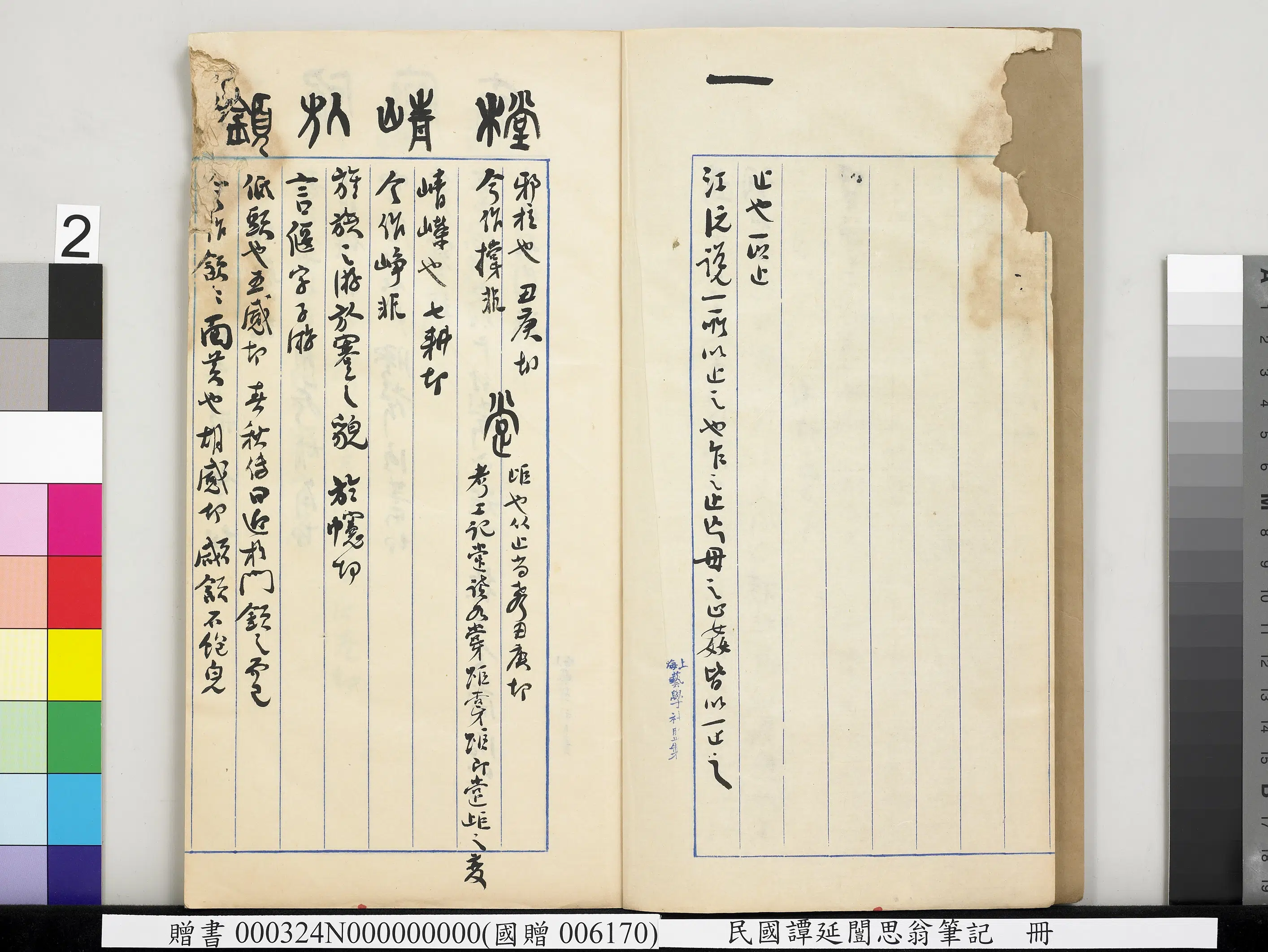 近现代【谭延闿】《思翁笔记册》 第23张