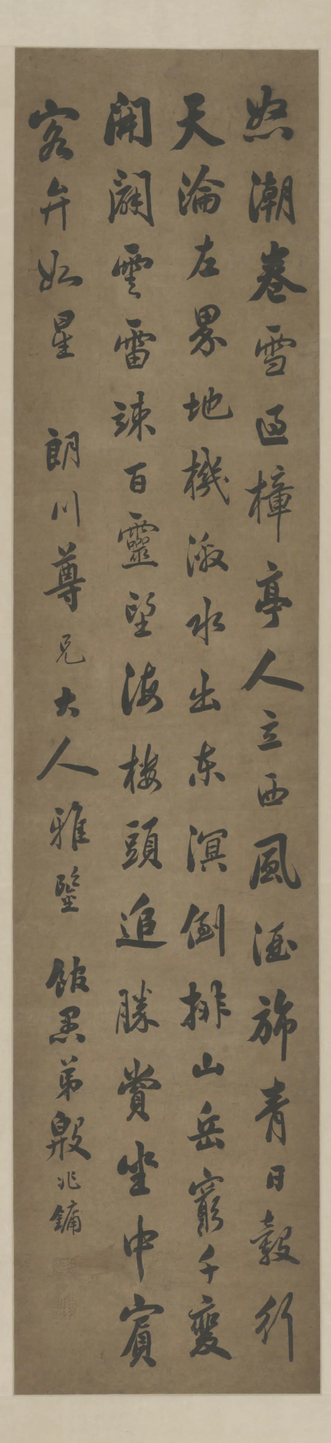 清代【殷兆镛】《行书诗屏轴》