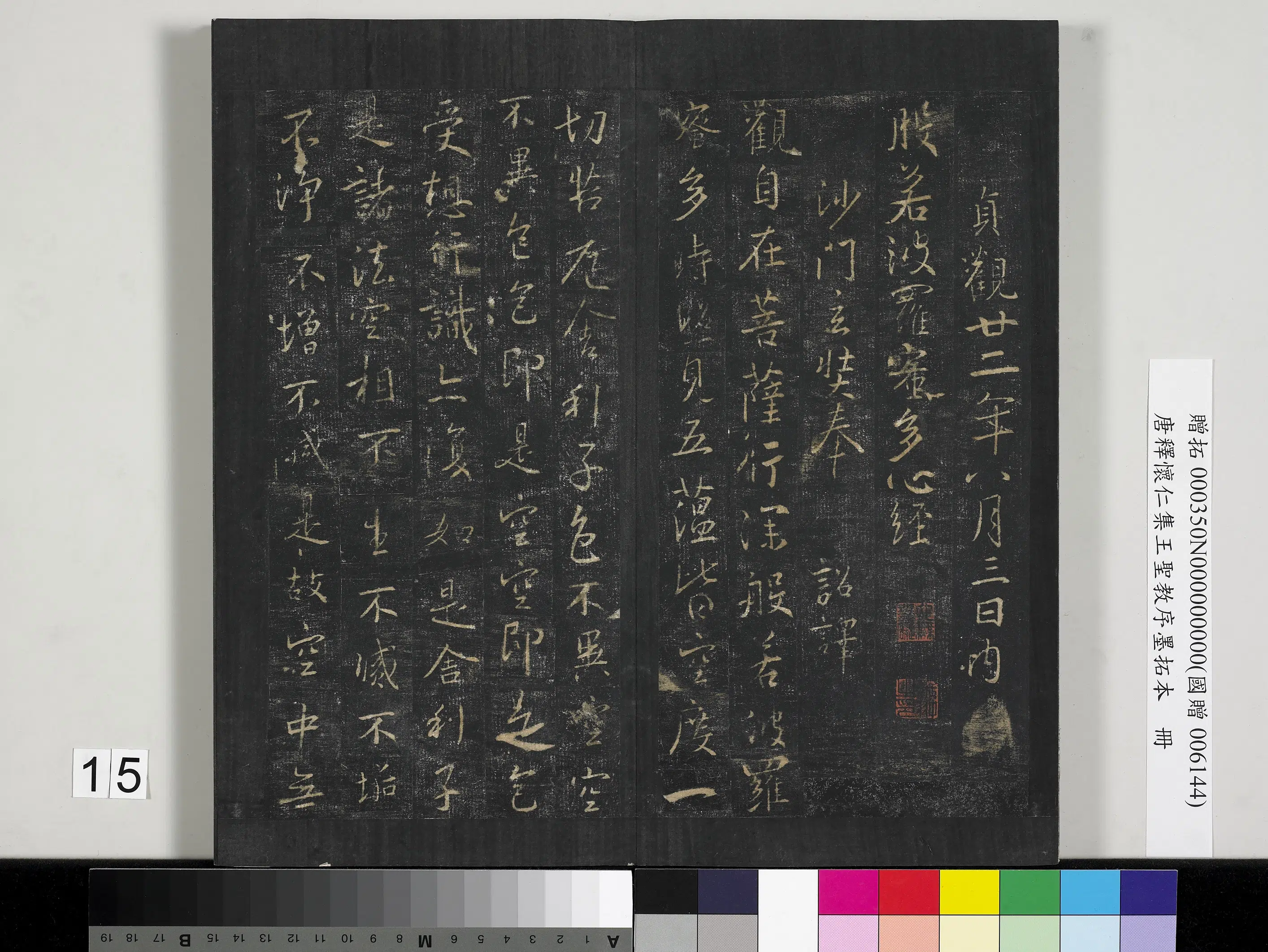 东晋【王羲之】《定武兰亭序墨拓本册-兰亭序》 第7张