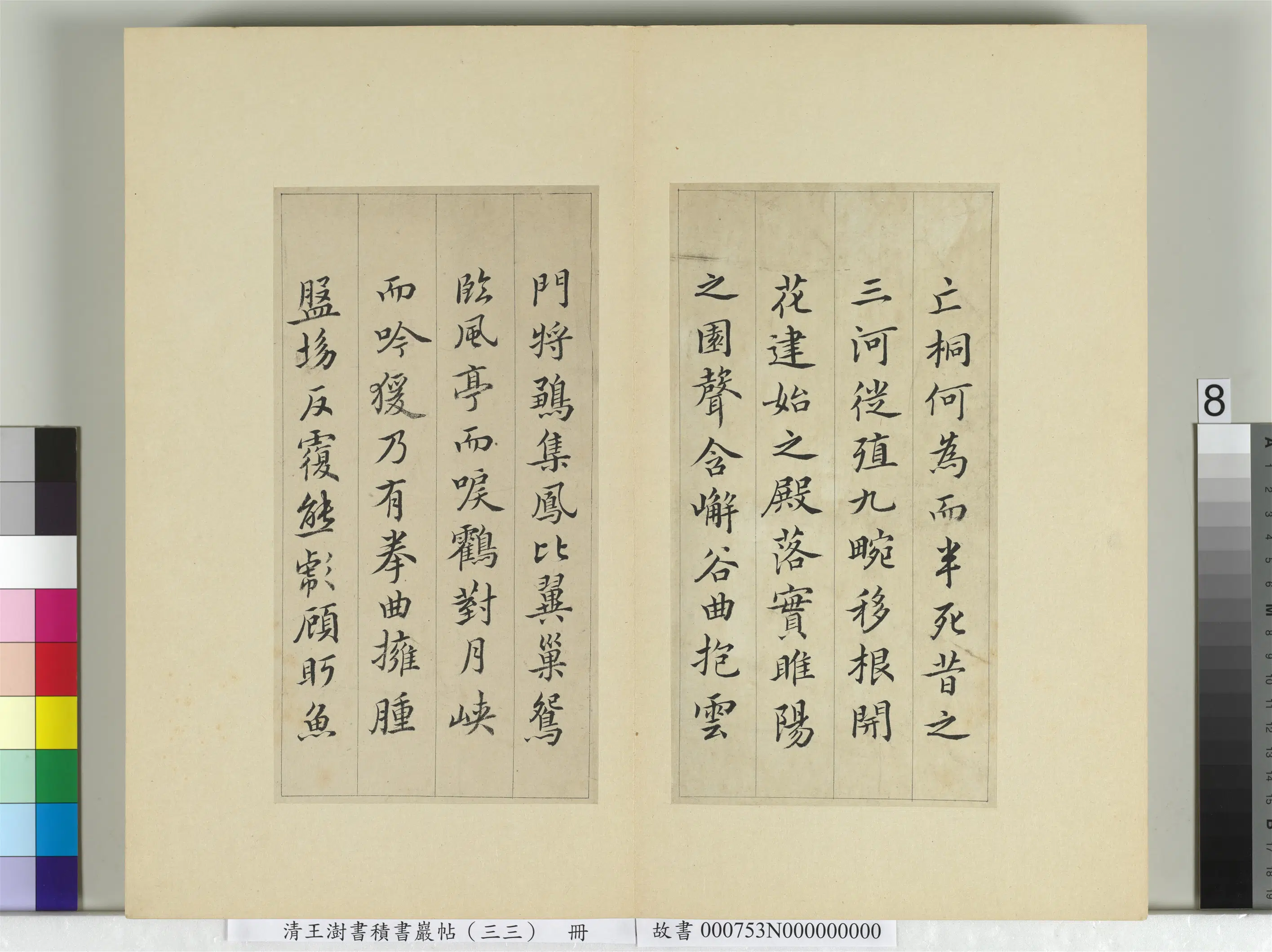 清代【王澍】《书积书岩帖（三十三）册》 第19张