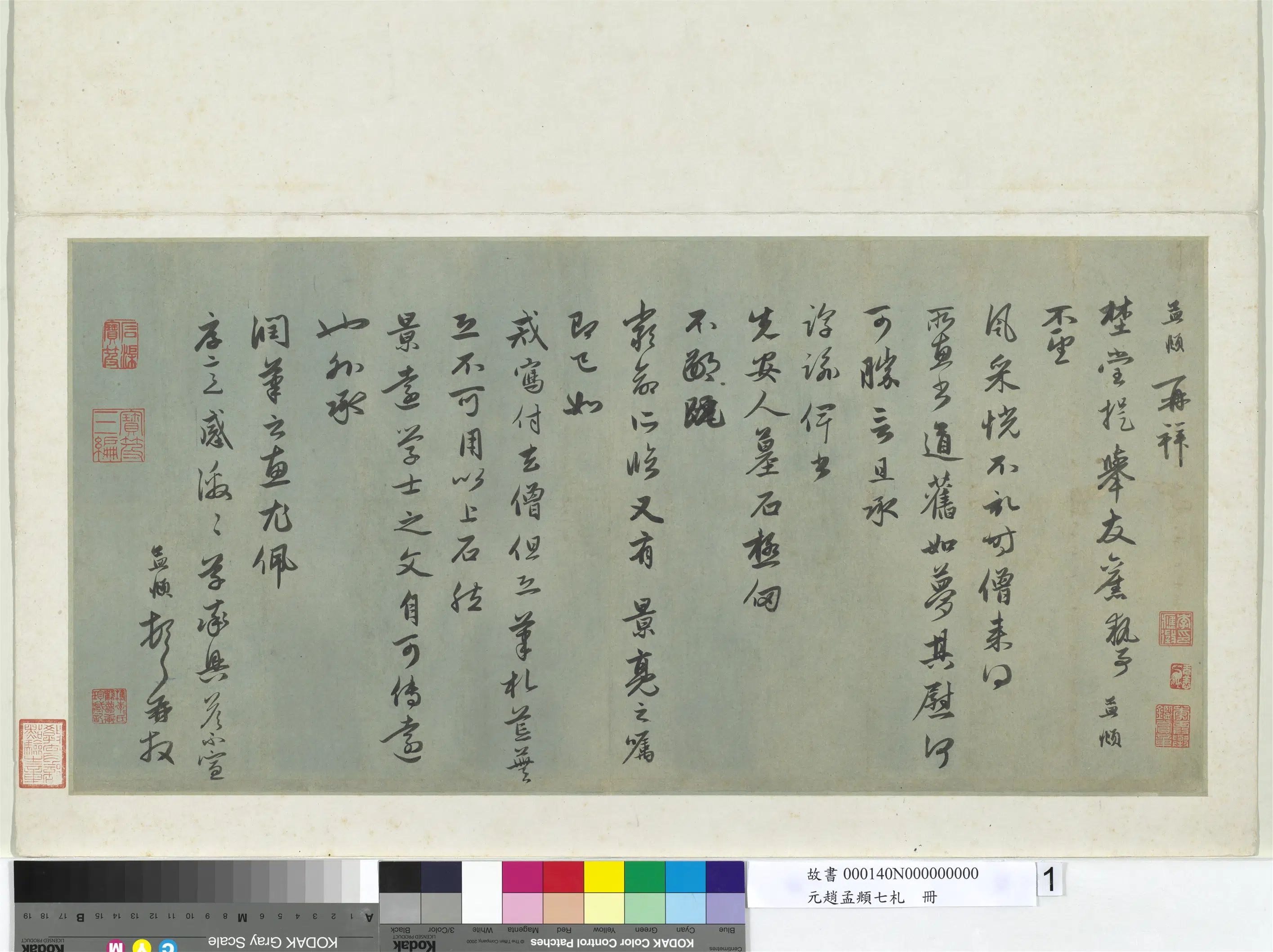 元朝【赵孟頫】《七札册》 第3张