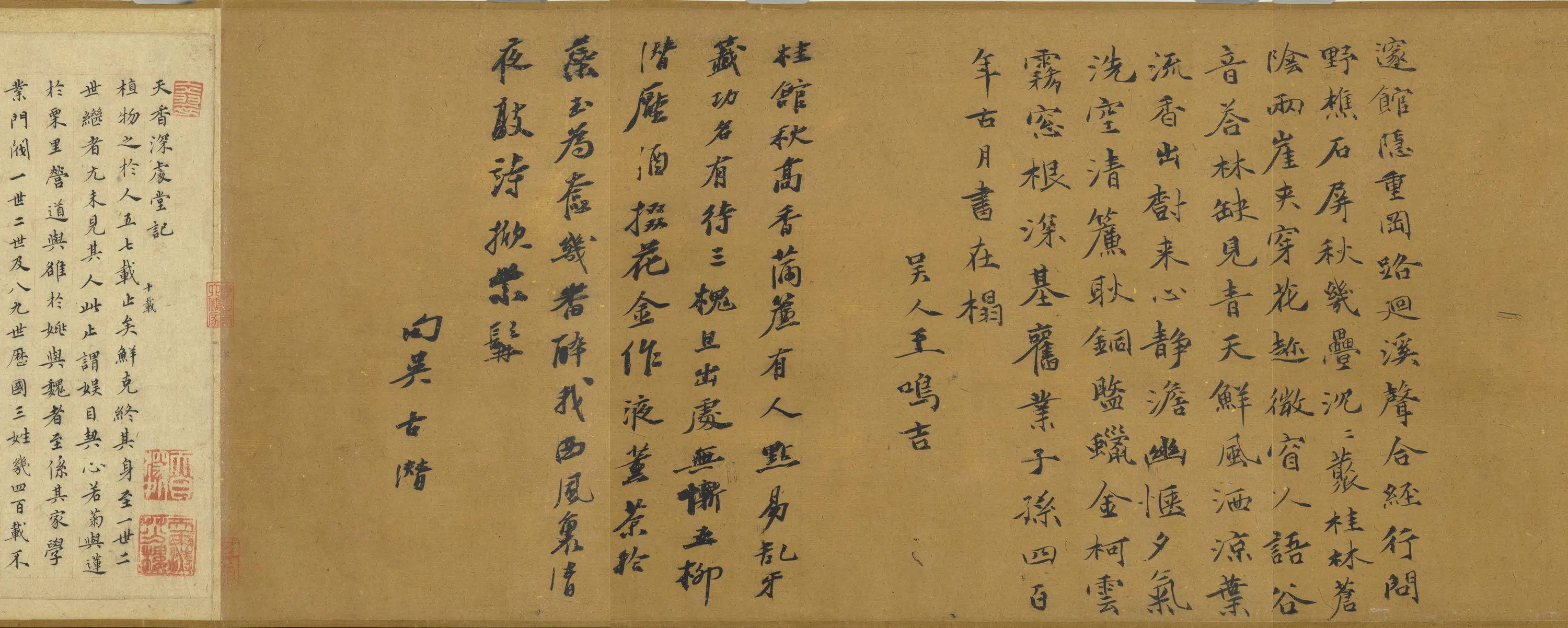 明朝【鹤山老樵】《明鹤山老樵天香深处堂图卷》 第4张 明朝【鹤山老樵】《明鹤山老樵天香深处堂图卷》 第4张
