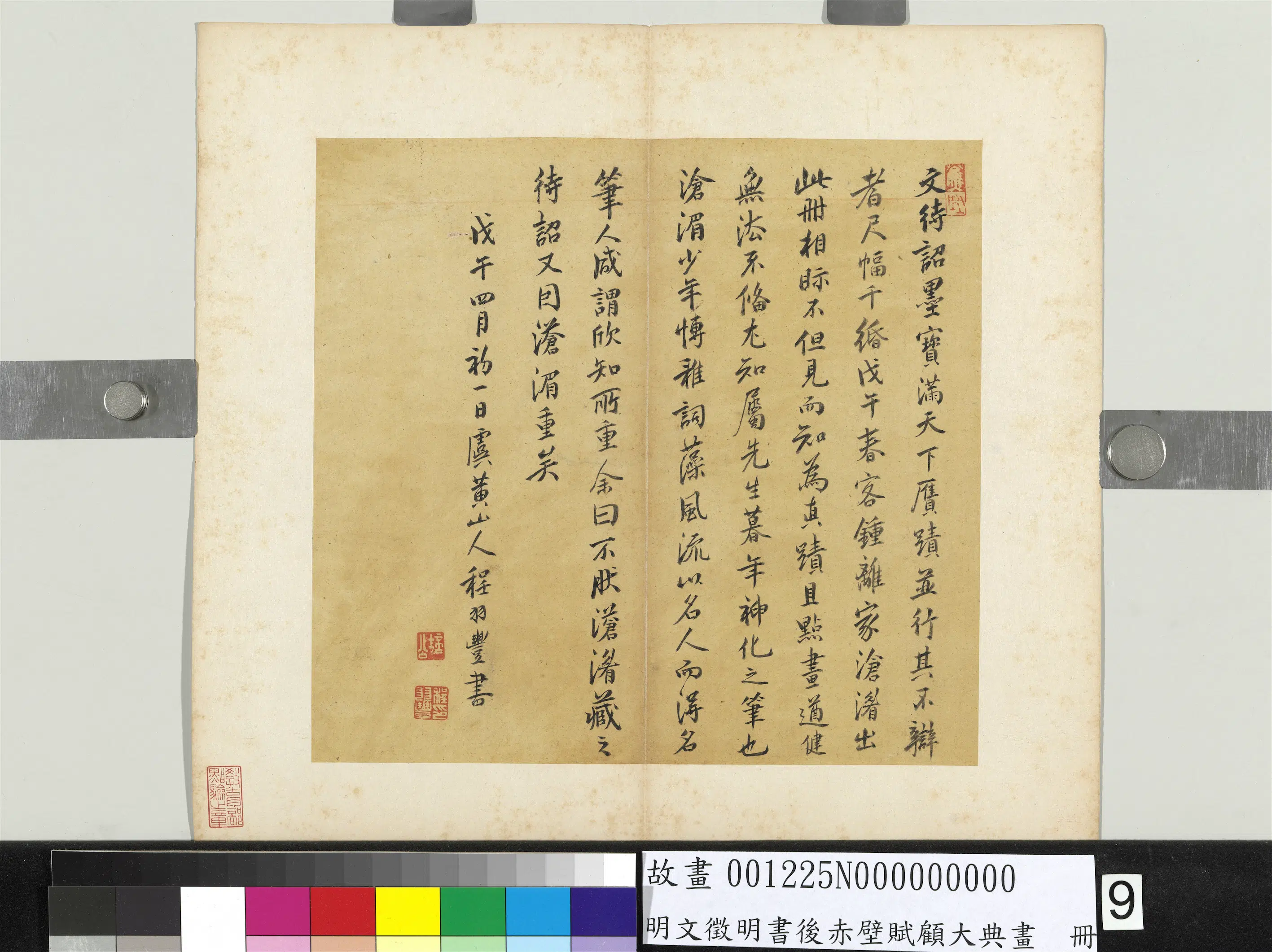 明朝【文征明徵明】《书后赤壁赋顾大典画册》 第10张
