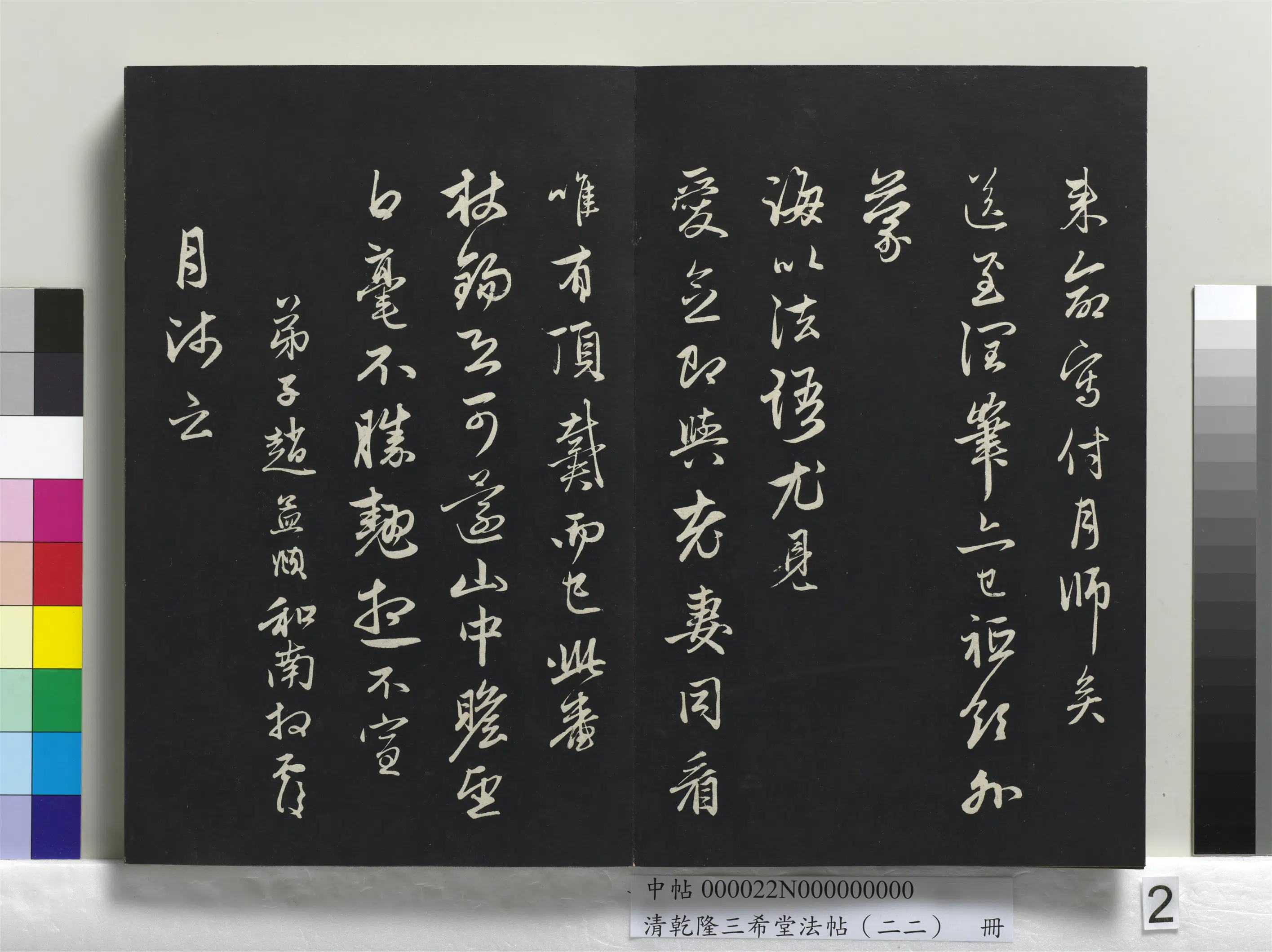 元代【赵孟頫】《乾隆三希堂法帖(二十二)册-元赵孟頫尺牍》 第2张 元代【赵孟頫】《乾隆三希堂法帖(二十二)册-元赵孟頫尺牍》 第2张