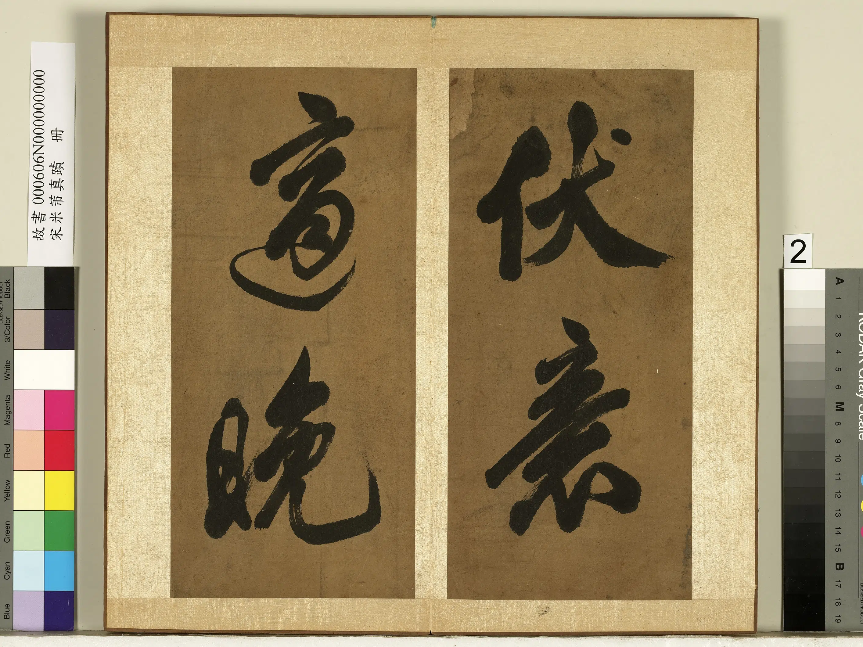 北宋【米芾】《真迹册》 第6张 北宋【米芾】《真迹册》 第6张