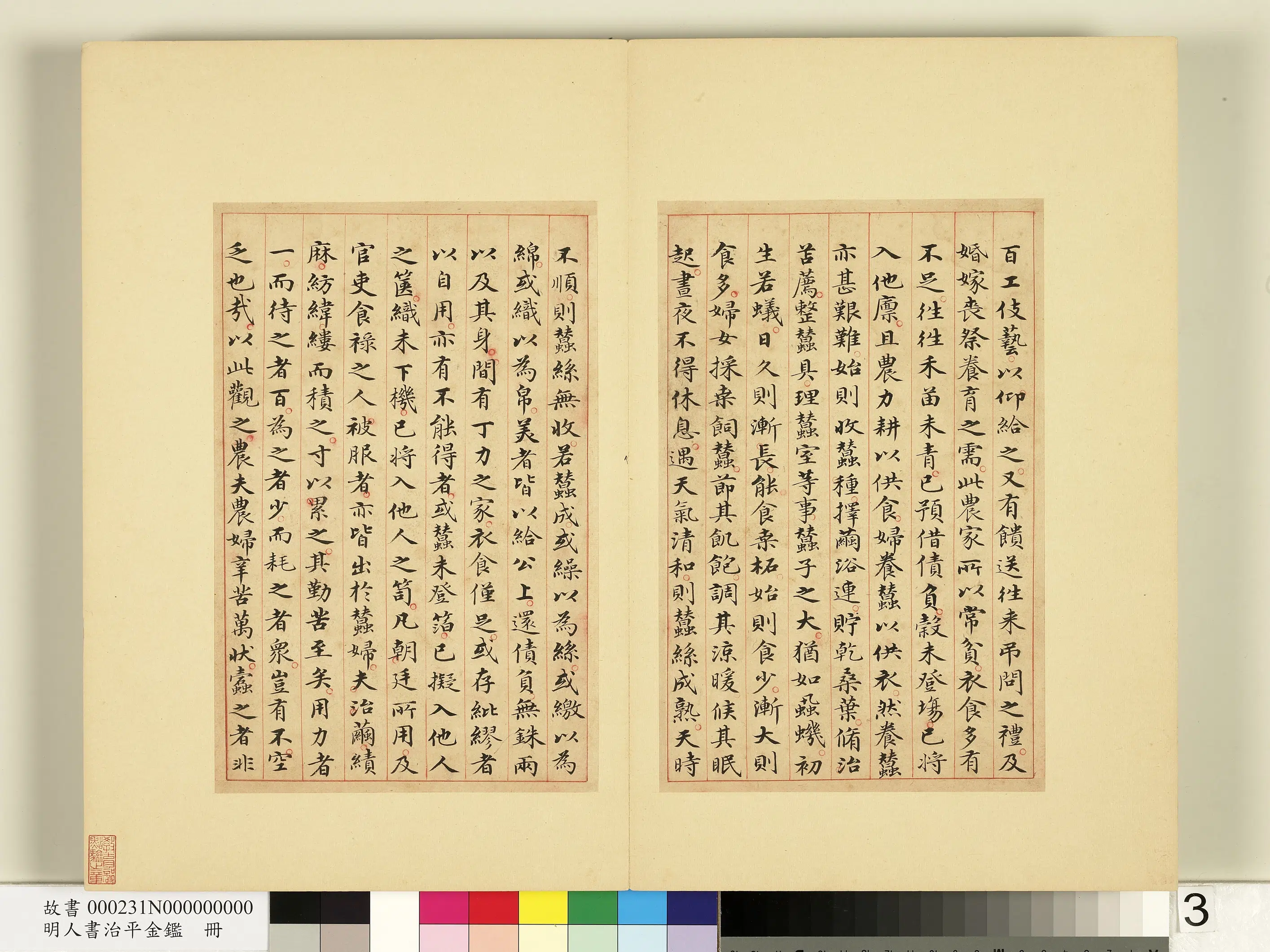 明朝《明人书治平金鉴册》 第22张 明朝《明人书治平金鉴册》 第22张