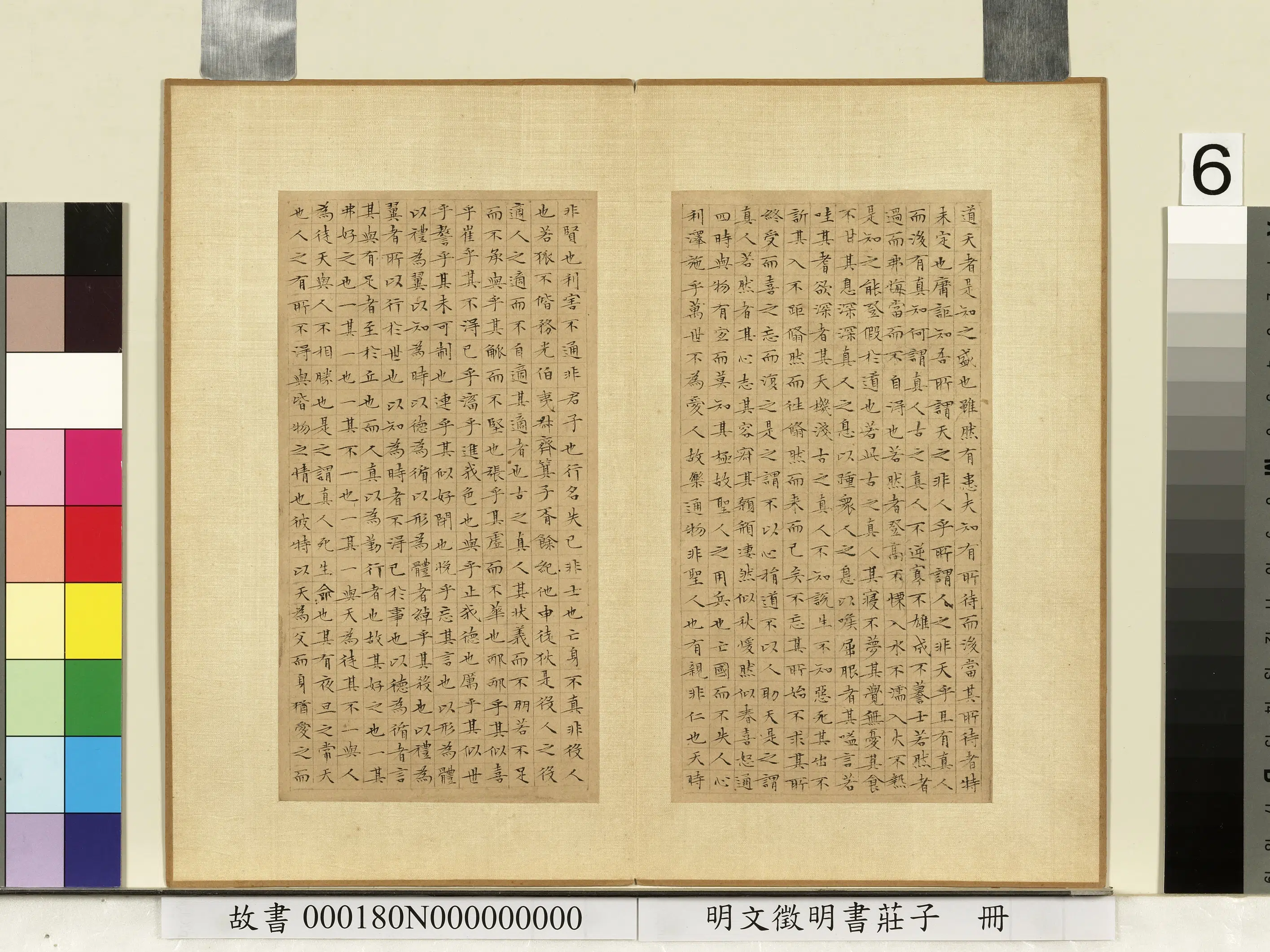 明朝【文征明徵明】《书庄子册》 第7张 明朝【文征明徵明】《书庄子册》 第7张