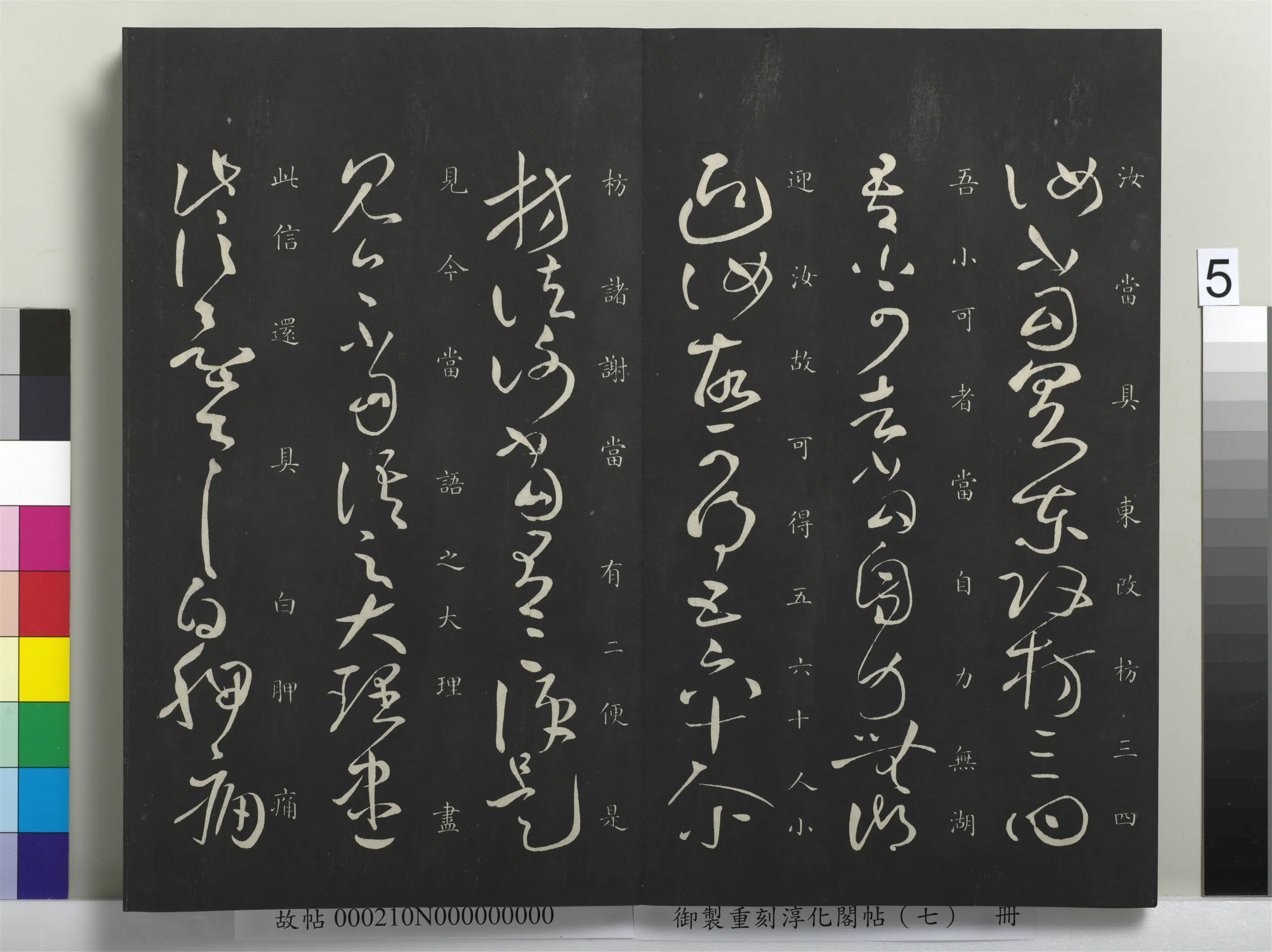 东晋【王献之】《御制重刻淳化阁帖(七)册-晋王献之江州帖》 第2张 东晋【王献之】《御制重刻淳化阁帖(七)册-晋王献之江州帖》 第2张