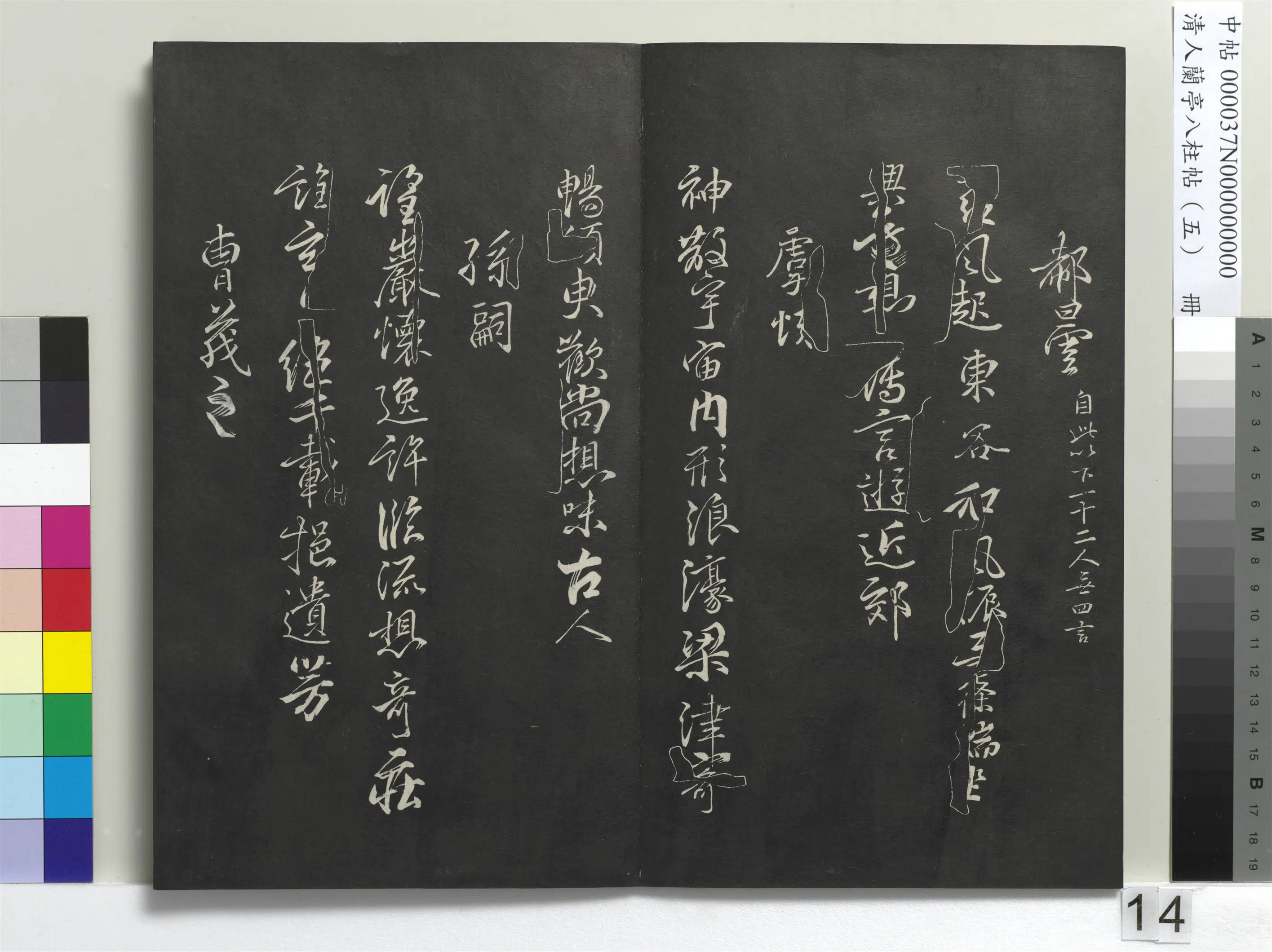 唐朝【柳公权】《兰亭八柱帖(巽)册-3》 第6张 唐朝【柳公权】《兰亭八柱帖(巽)册-3》 第6张