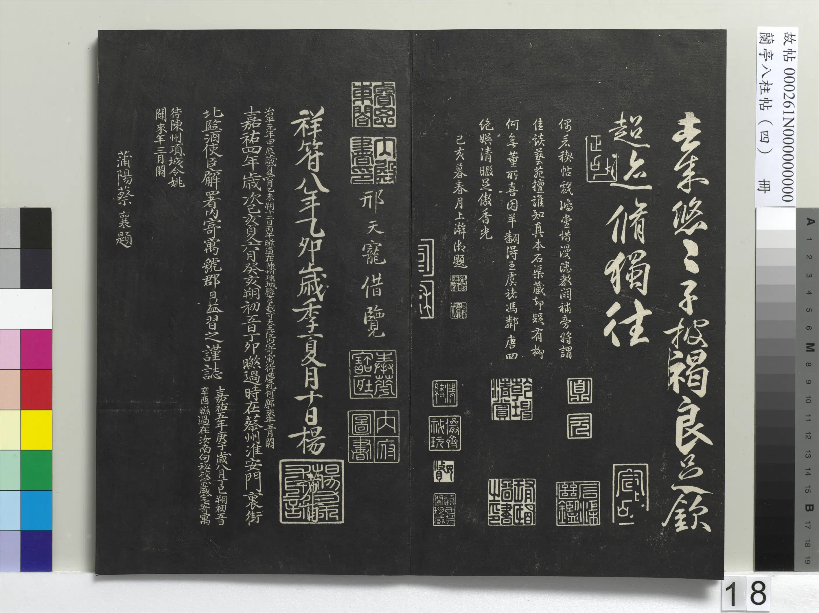 唐朝【柳公权】《兰亭八柱帖(震)册-1》 第10张 唐朝【柳公权】《兰亭八柱帖(震)册-1》 第10张
