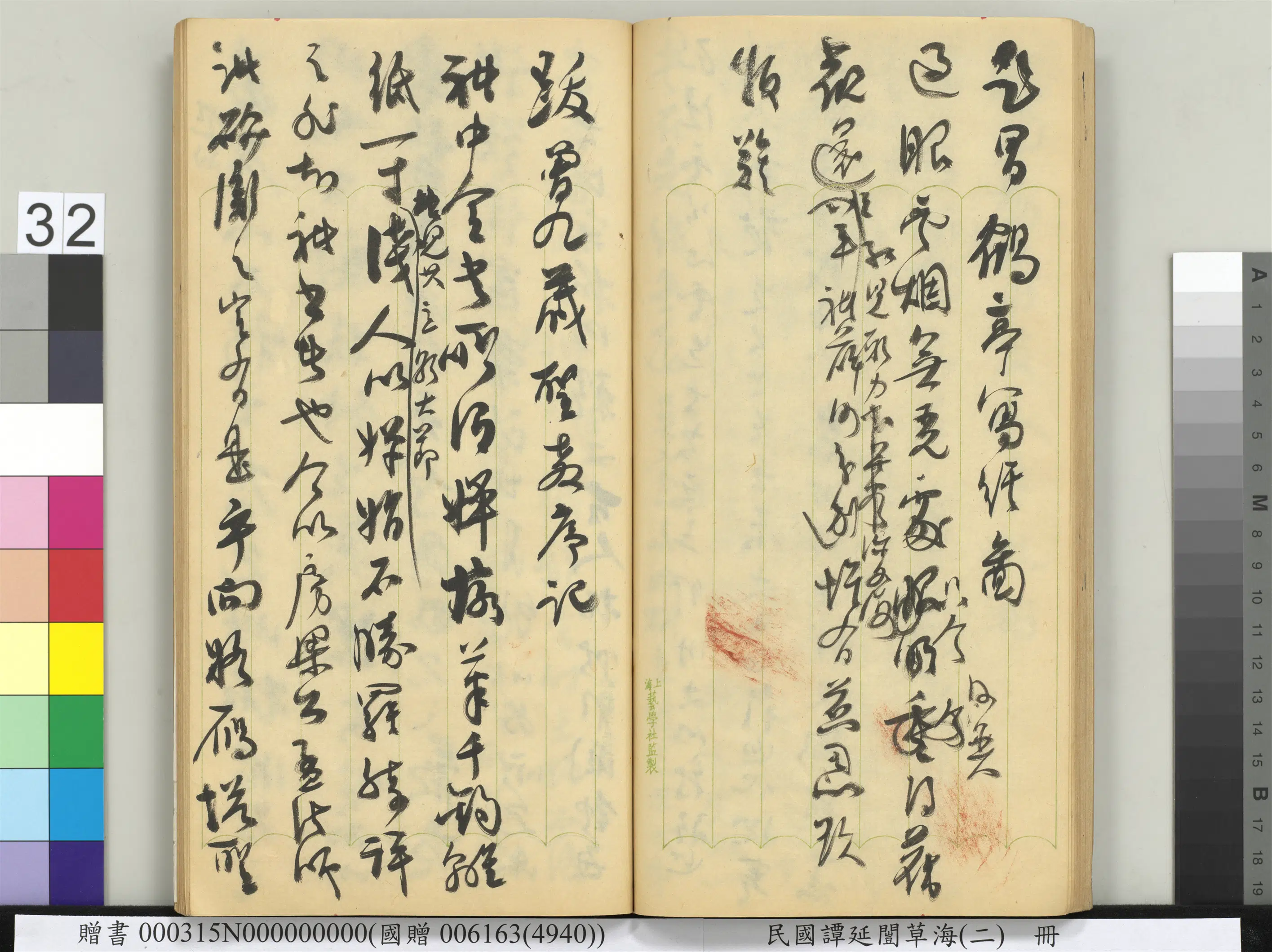 近现代【谭延闿】《草海（二）册》 第27张