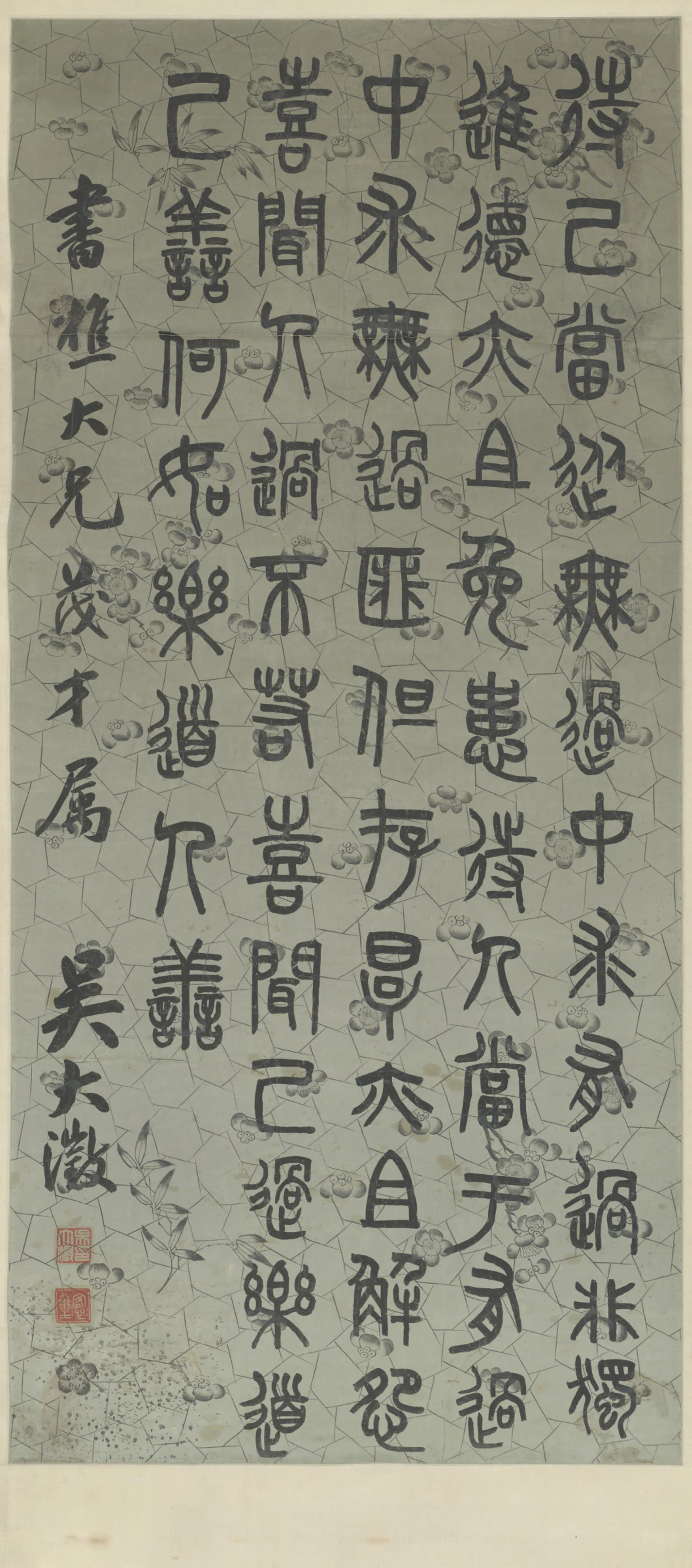 清代【吴大澂】《篆书知过论轴》