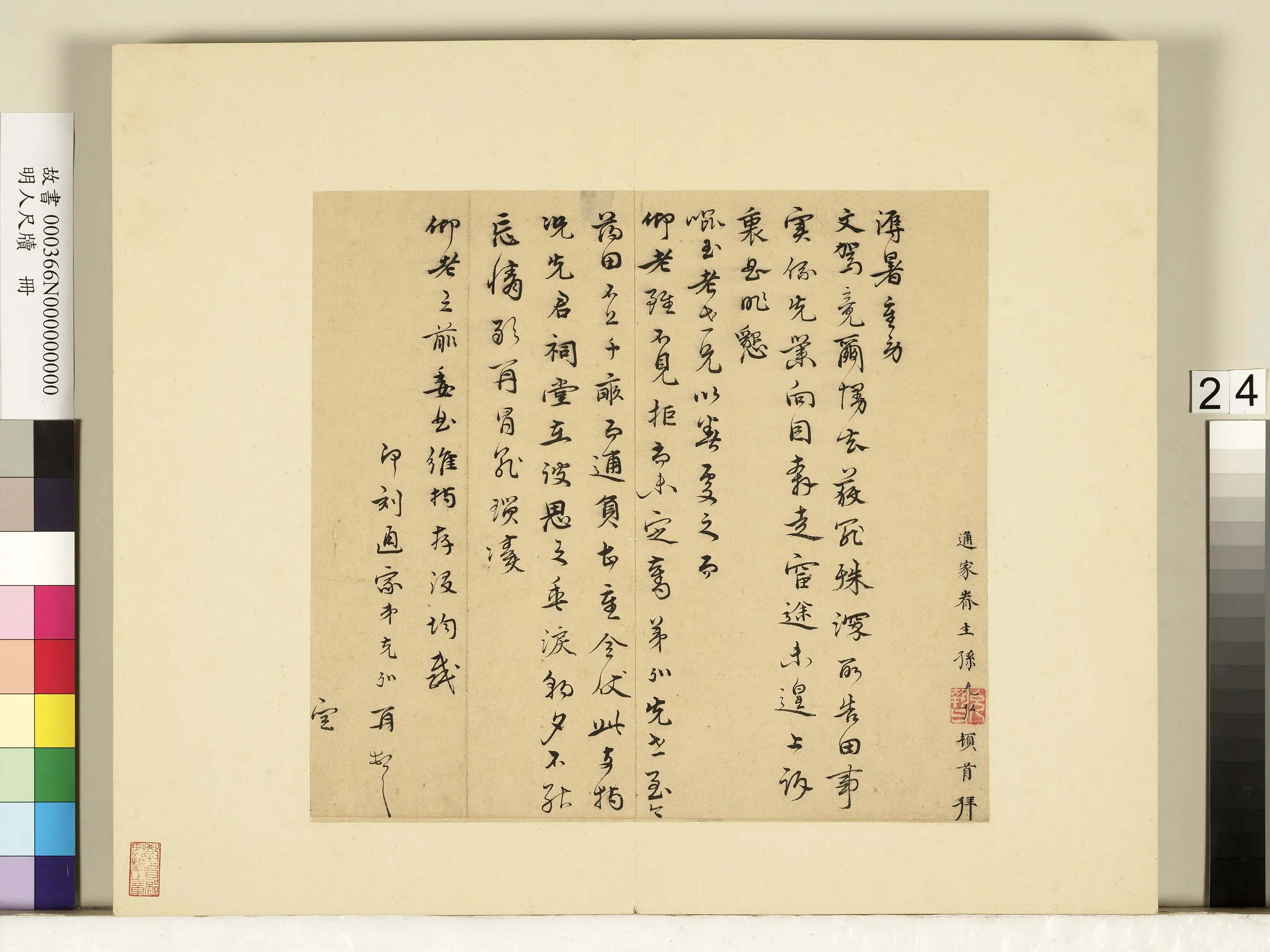 明朝【孙克弘】《明人尺牍册-尺牍（二）》