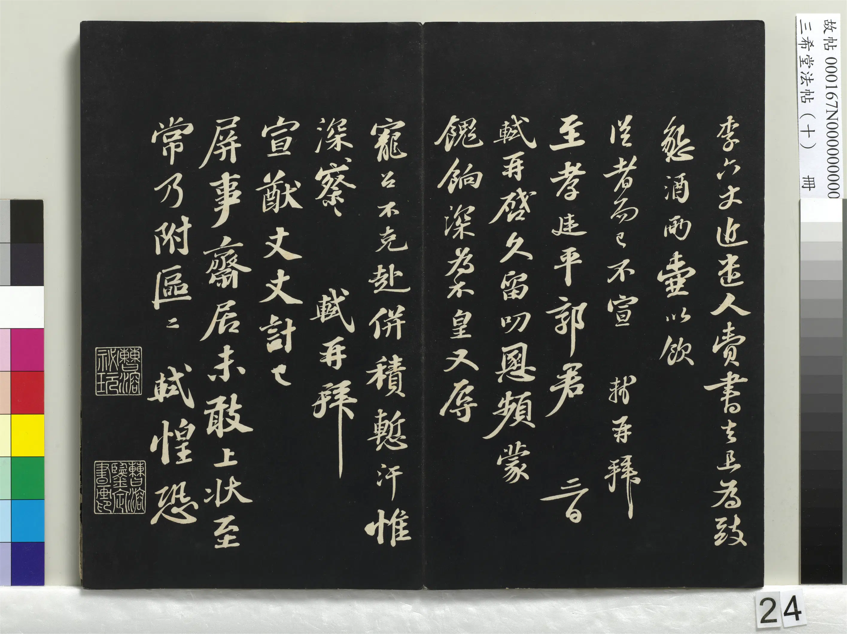 北宋【苏轼】《三希堂法帖(十)册-宋苏轼与廷平郭君札-1》 第2张 北宋【苏轼】《三希堂法帖(十)册-宋苏轼与廷平郭君札-1》 第2张