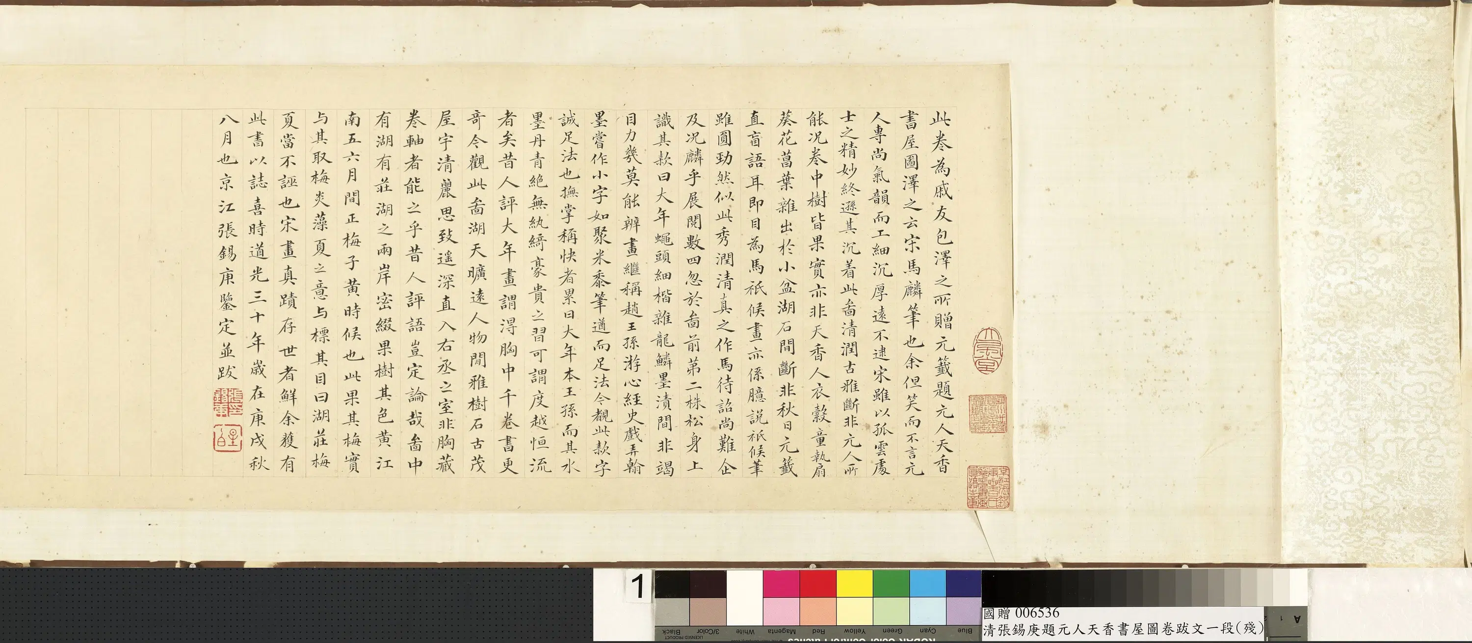 清代【张锡庚】《题元人天香书屋图跋文卷》
