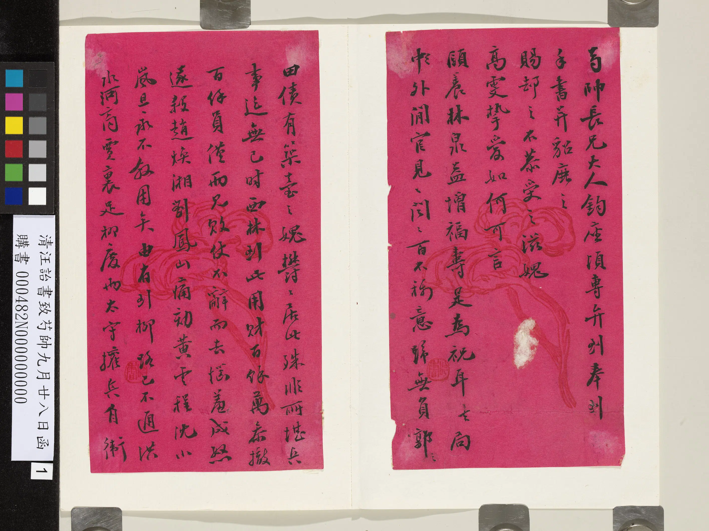 清代【汪诒书】《致芍帅九月廿八日函》